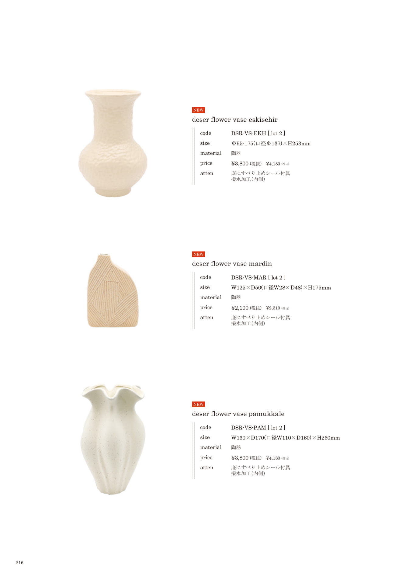 216 | INTERIOR GOODS(218ページ目)