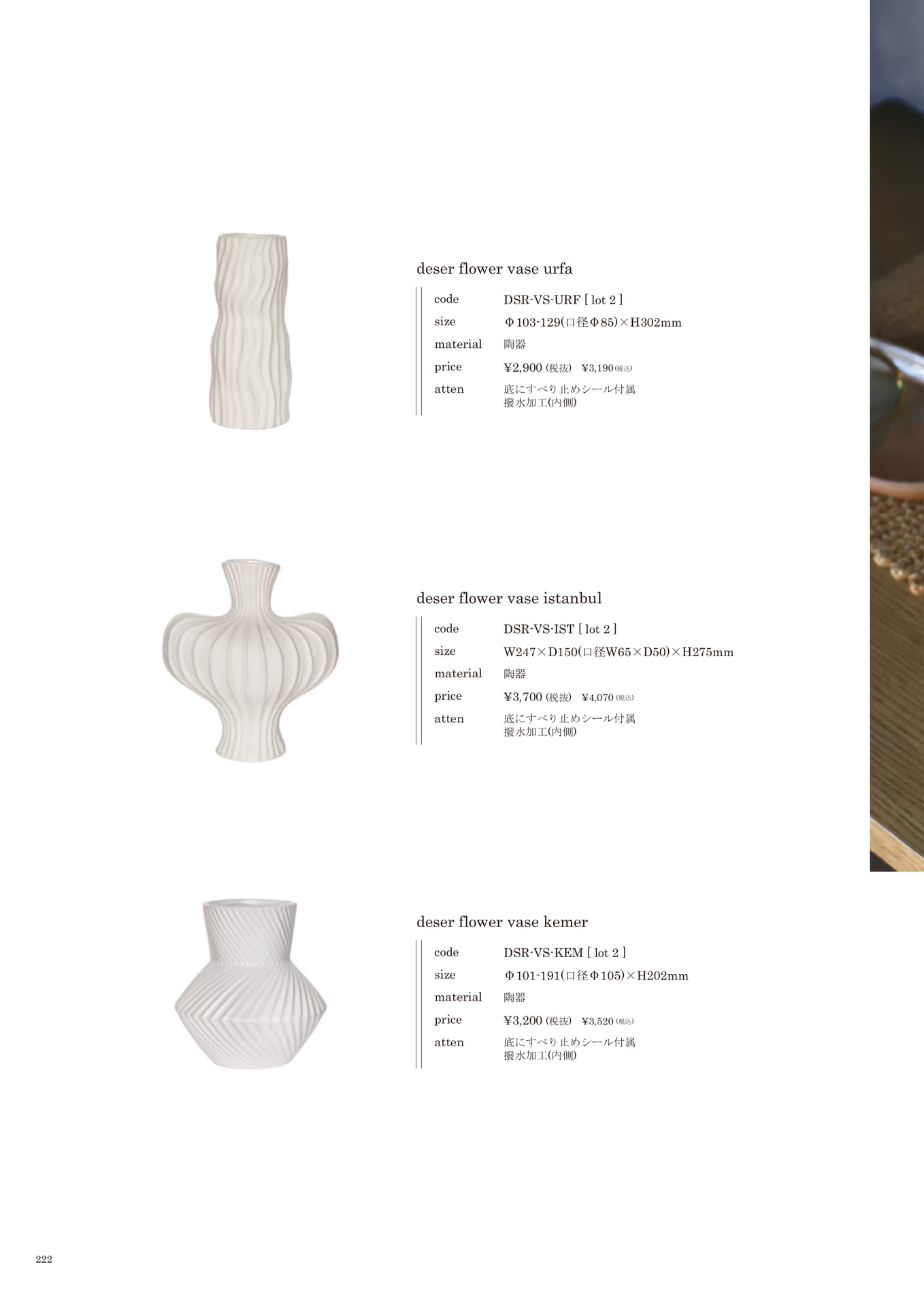 222 | INTERIOR GOODS(224ページ目)