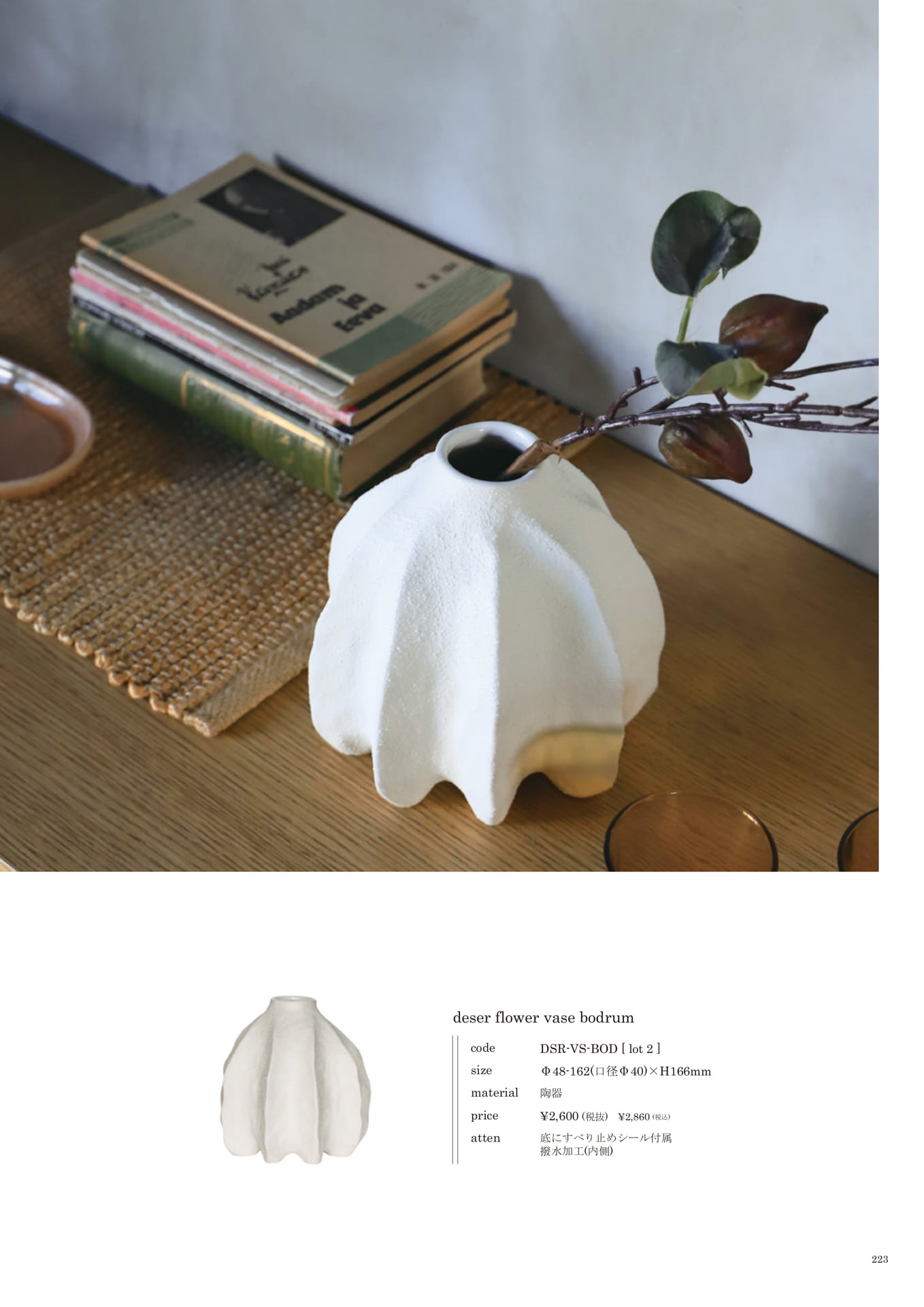 223 | INTERIOR GOODS(225ページ目)
