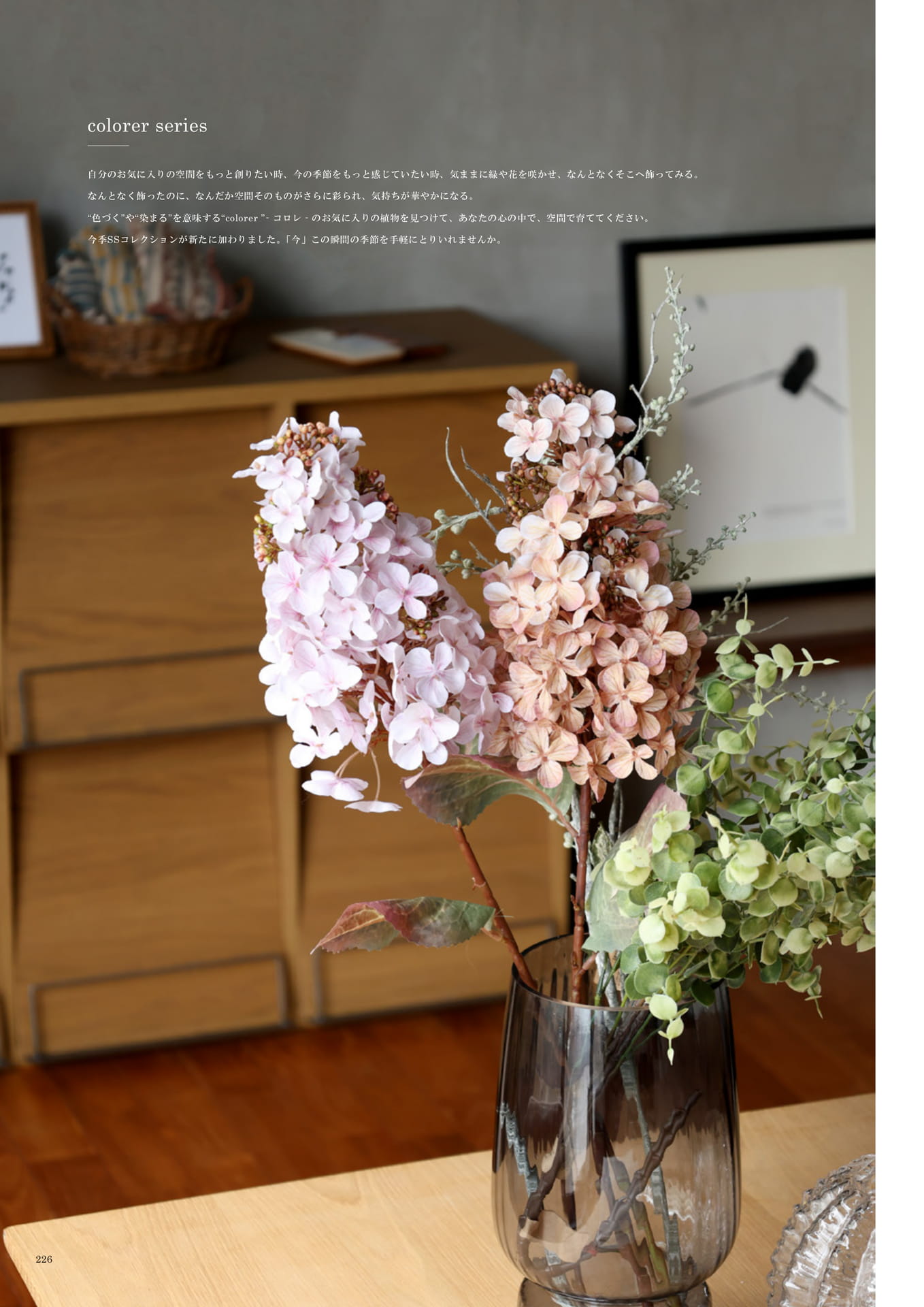 226 | INTERIOR GOODS(228ページ目)
