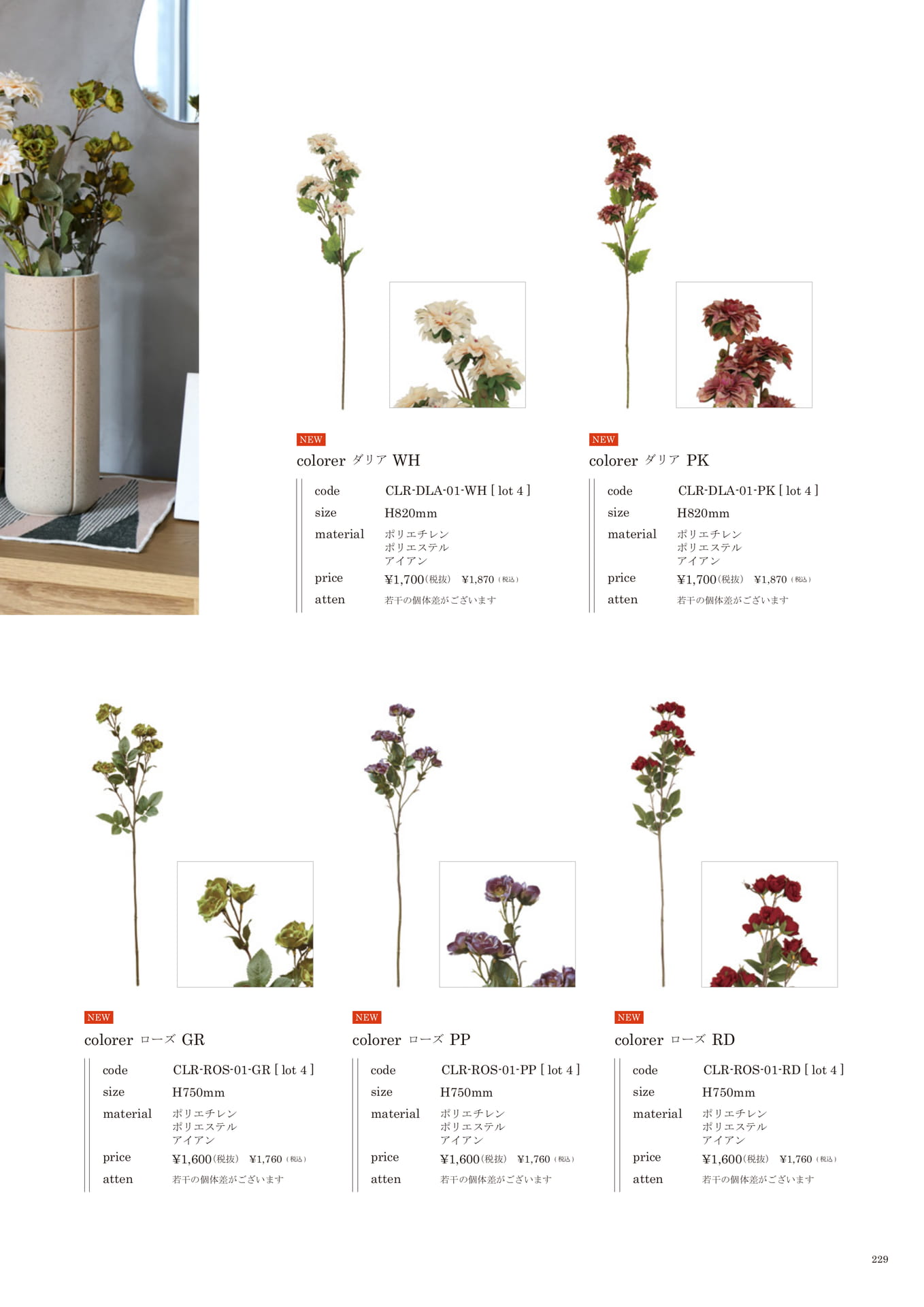 229 | INTERIOR GOODS(231ページ目)