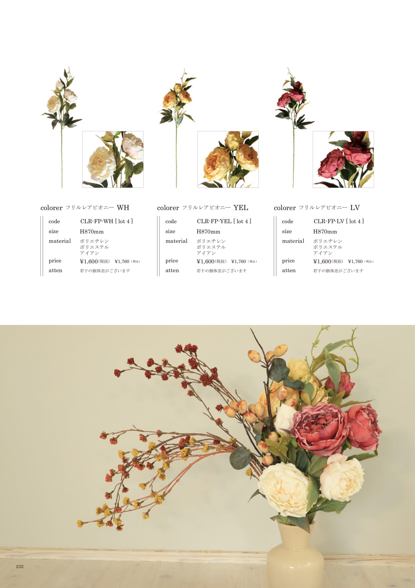 232 | INTERIOR GOODS(234ページ目)