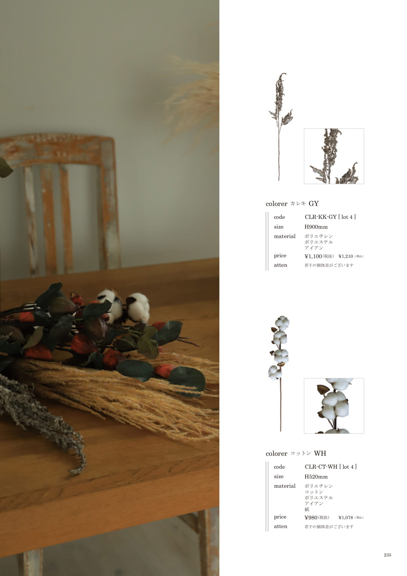 235 | INTERIOR GOODS(237ページ目)