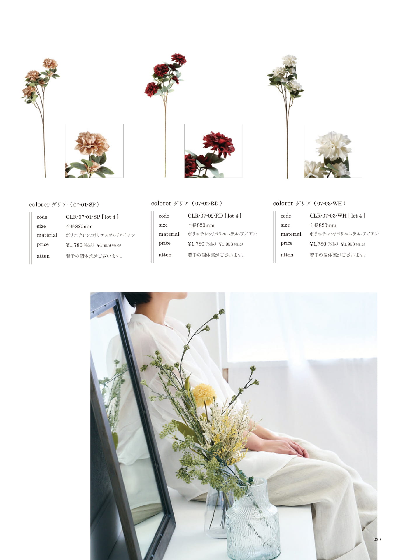 239 | INTERIOR GOODS(241ページ目)