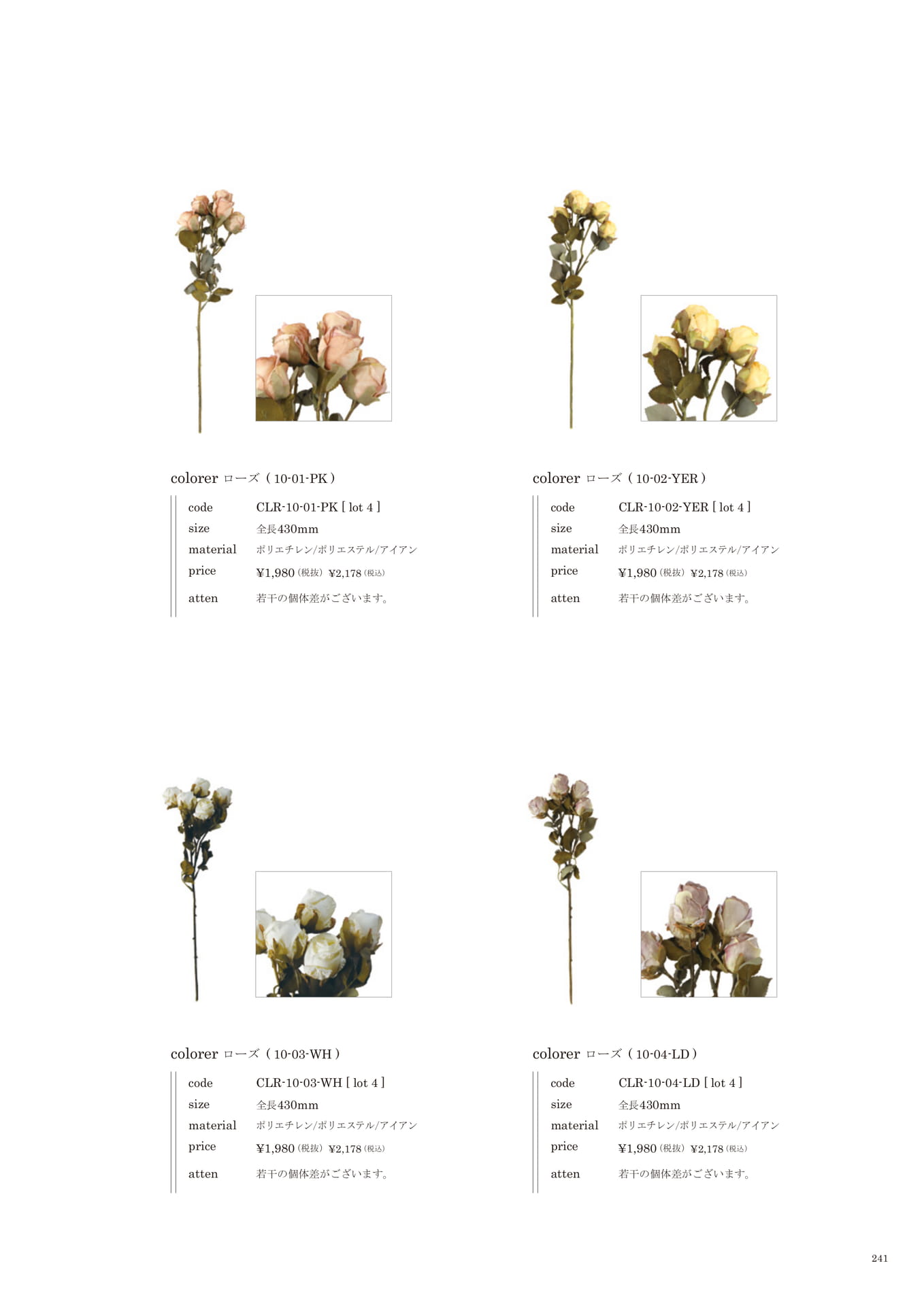 241 | INTERIOR GOODS(243ページ目)