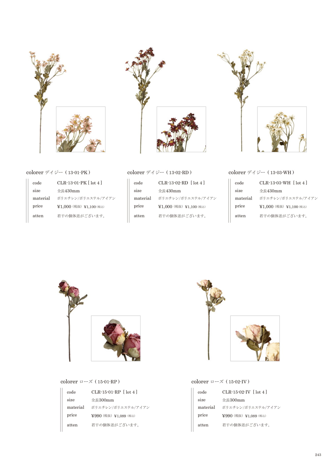 243 | INTERIOR GOODS(245ページ目)