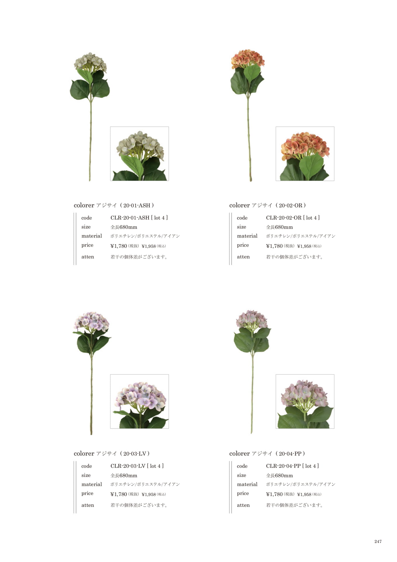 247 | INTERIOR GOODS(249ページ目)
