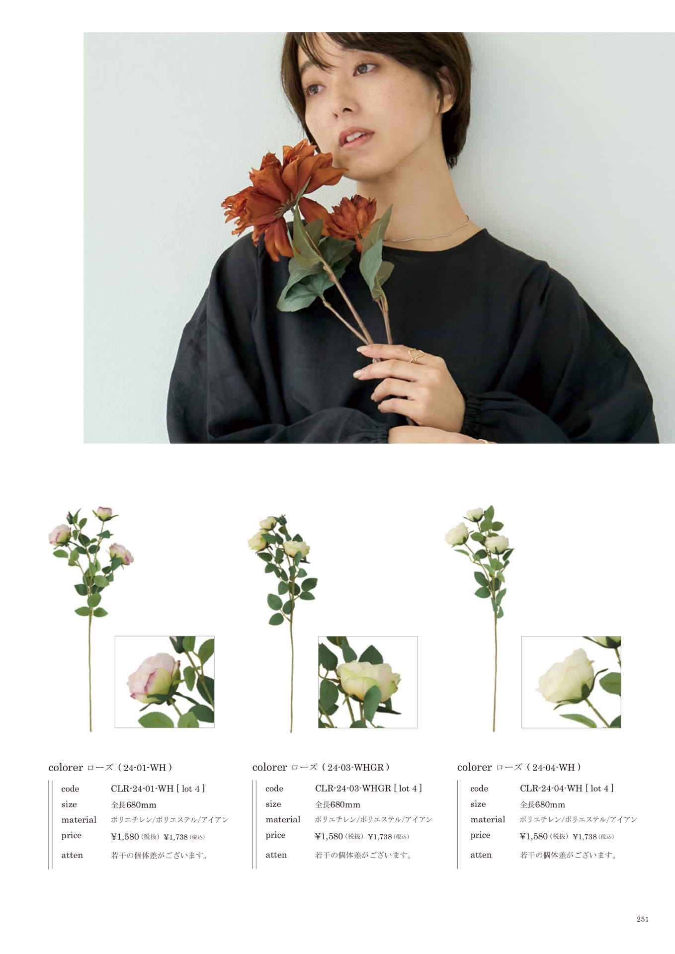 251 | INTERIOR GOODS(253ページ目)