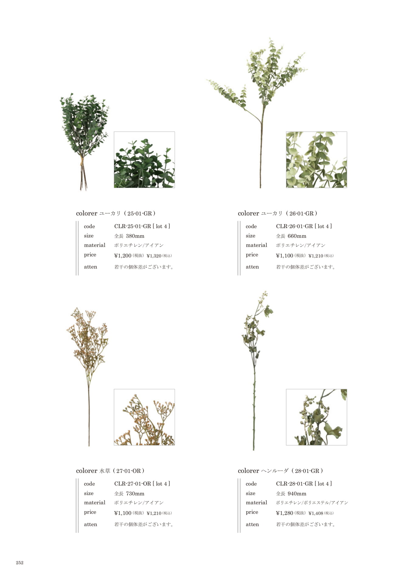 252 | INTERIOR GOODS(254ページ目)