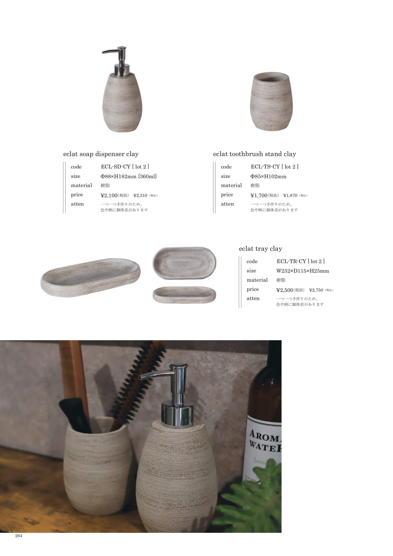 264 | INTERIOR GOODS(266ページ目)