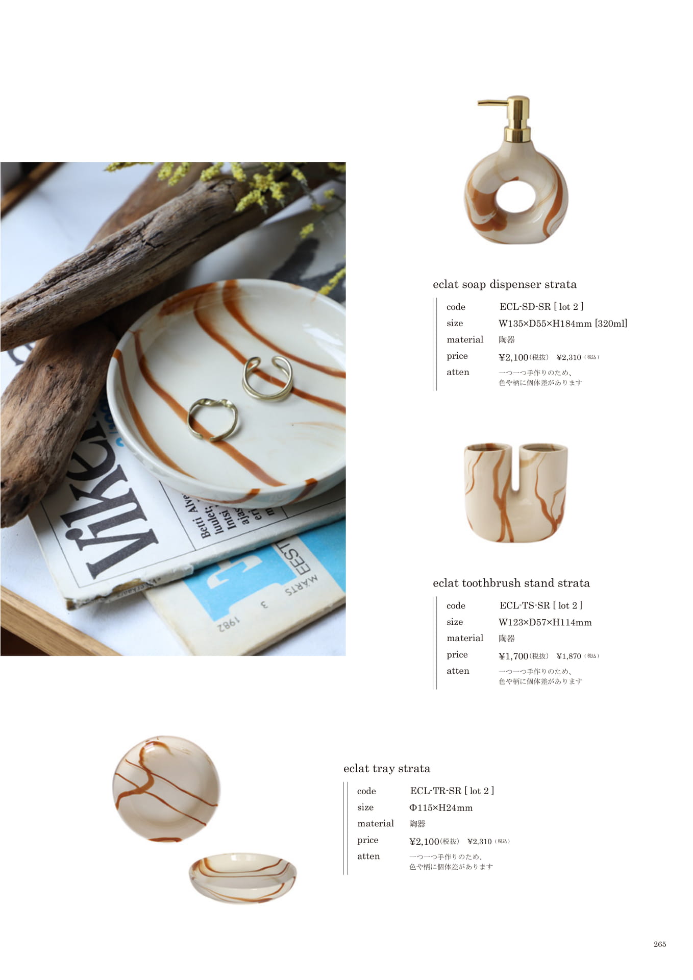 265 | INTERIOR GOODS(267ページ目)