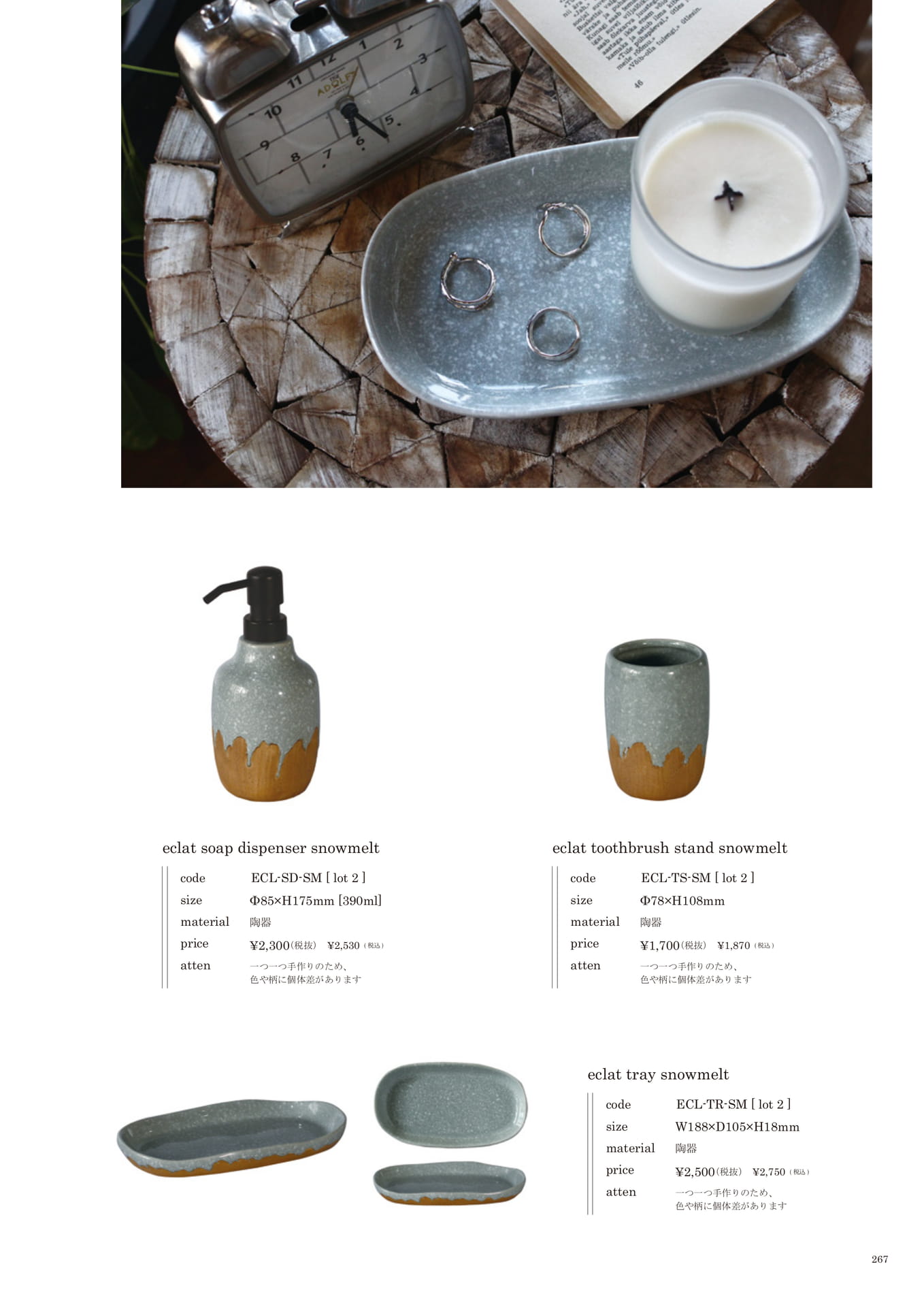 267 | INTERIOR GOODS(269ページ目)