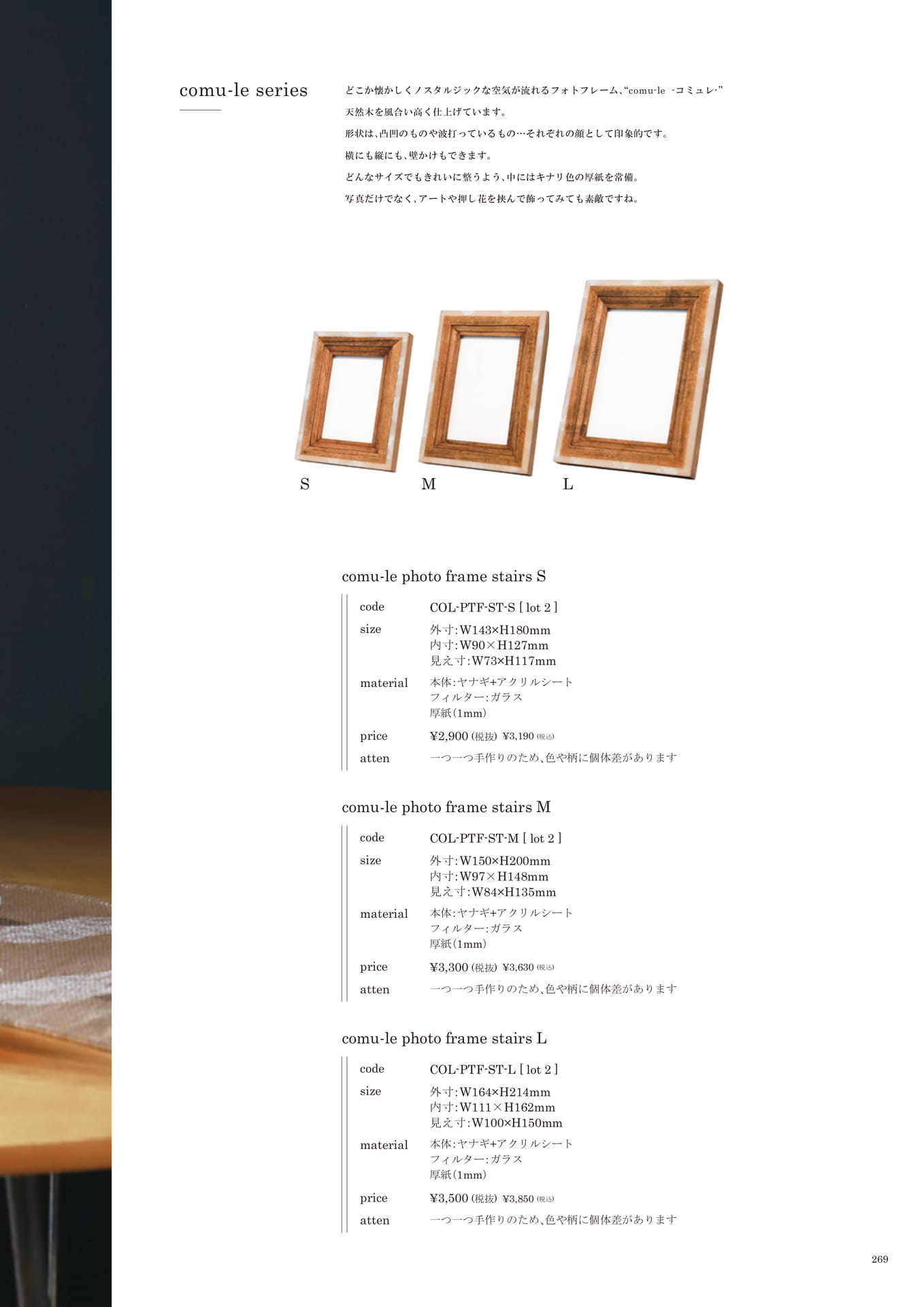 269 | INTERIOR GOODS(271ページ目)