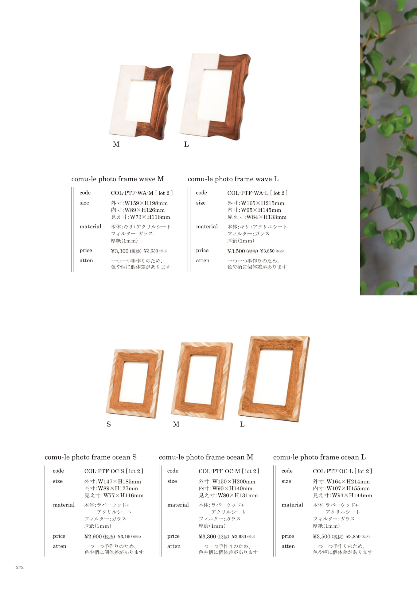 272 | INTERIOR GOODS(274ページ目)