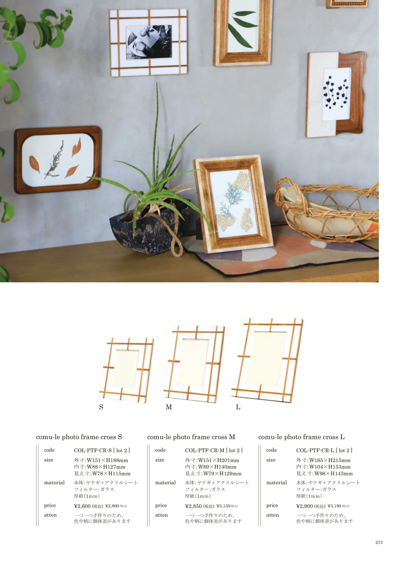 273 | INTERIOR GOODS(275ページ目)