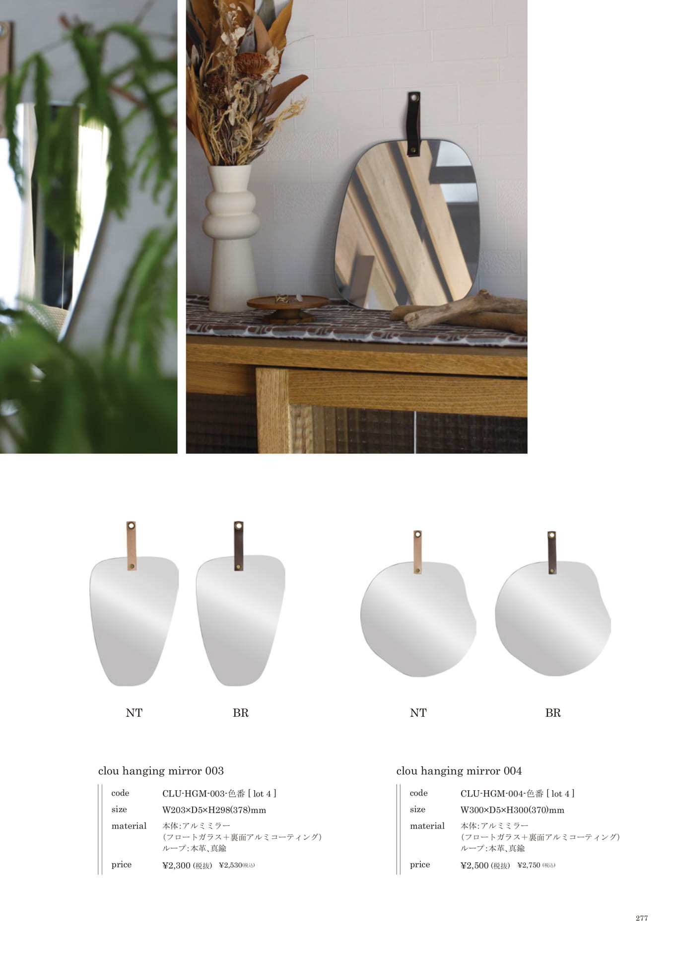 277 | INTERIOR GOODS(279ページ目)