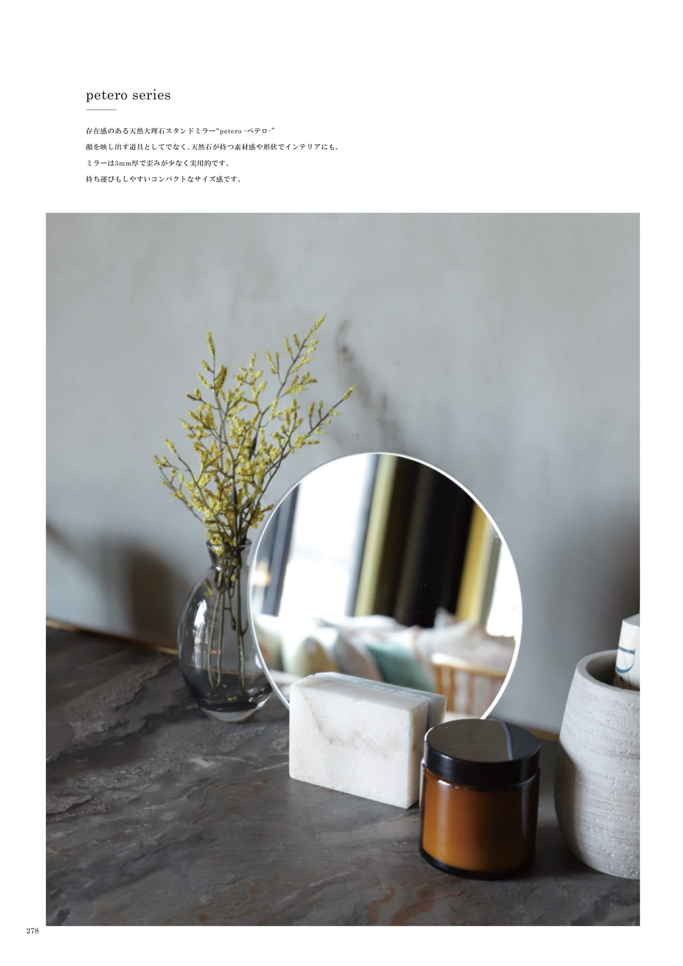 278 | INTERIOR GOODS(280ページ目)