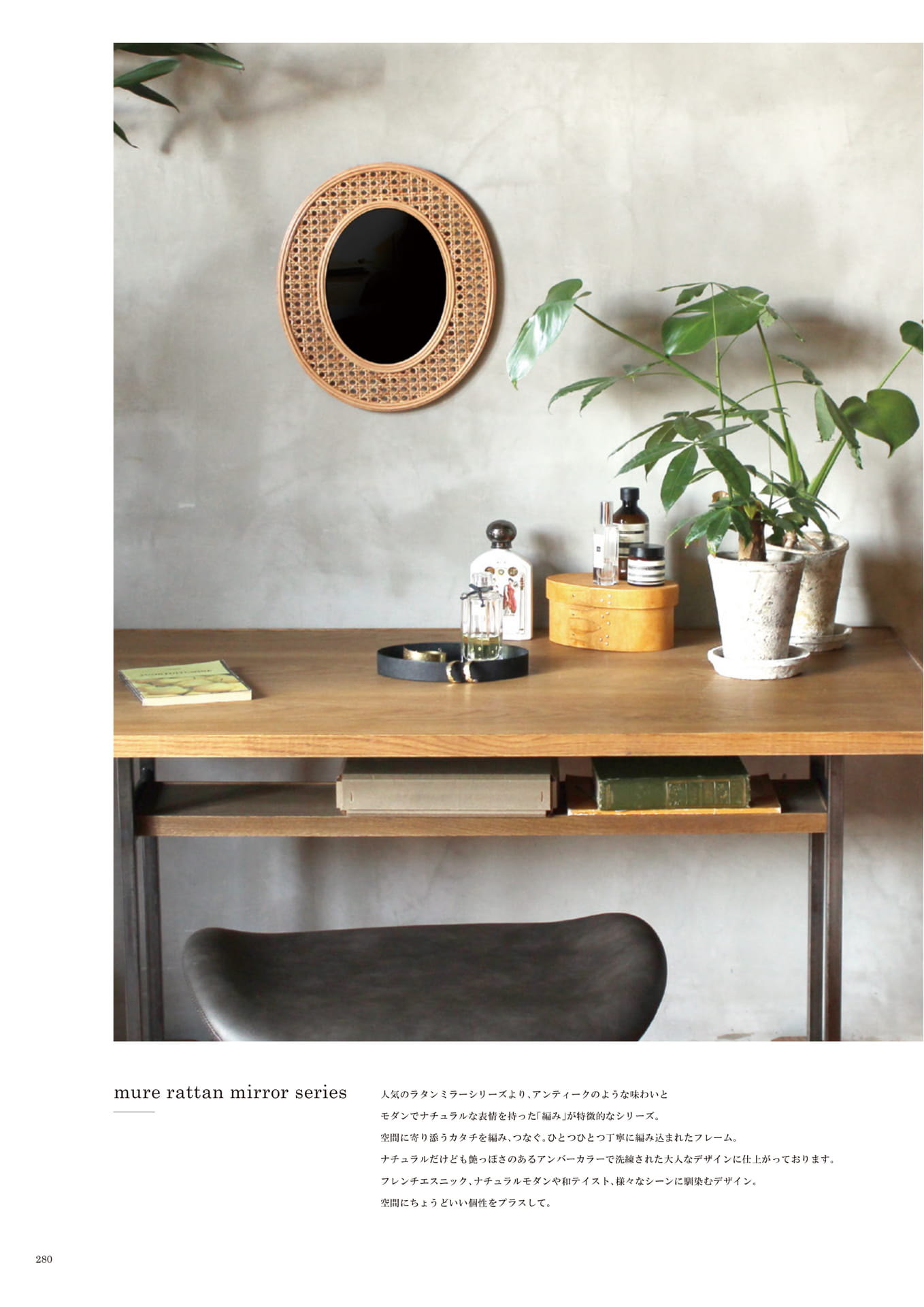 280 | INTERIOR GOODS(282ページ目)