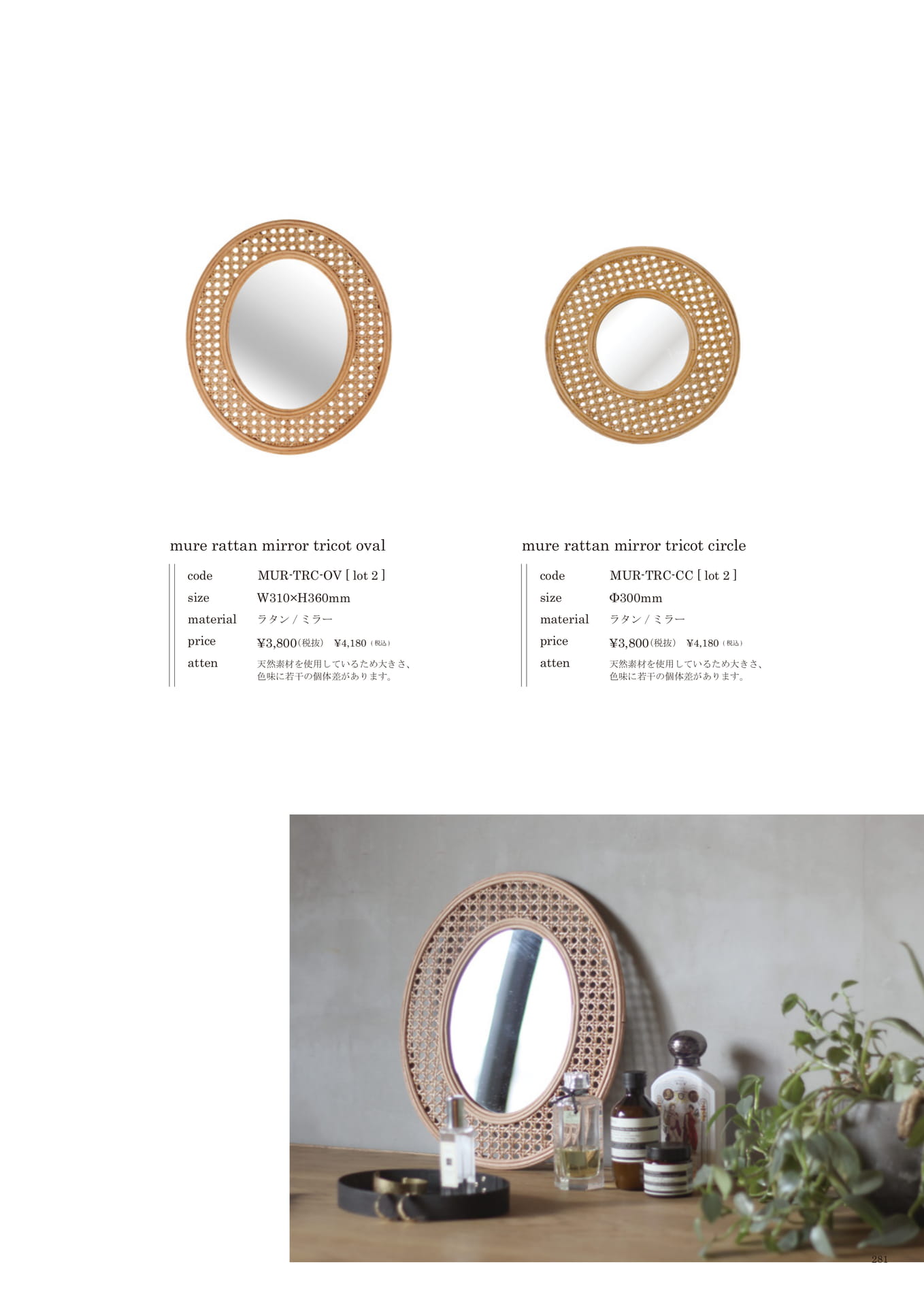 281 | INTERIOR GOODS(283ページ目)