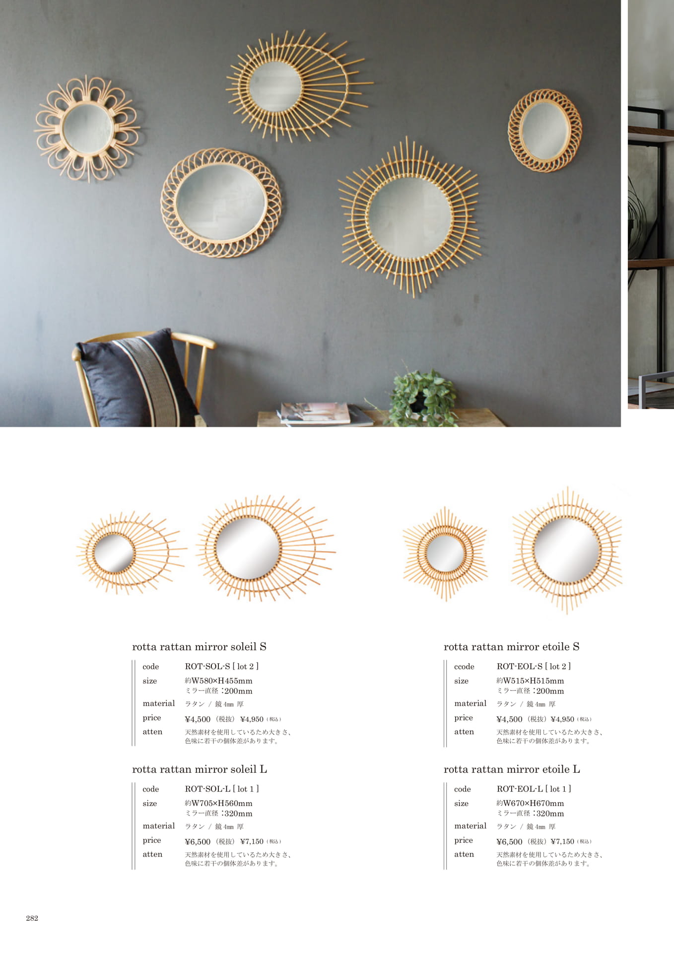 282 | INTERIOR GOODS(284ページ目)