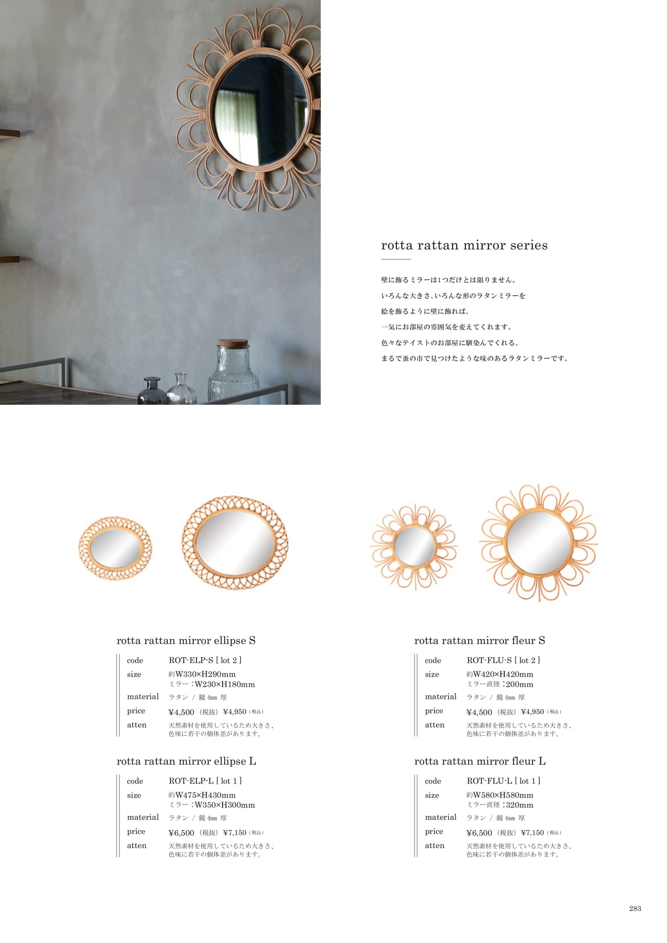 283 | INTERIOR GOODS(285ページ目)
