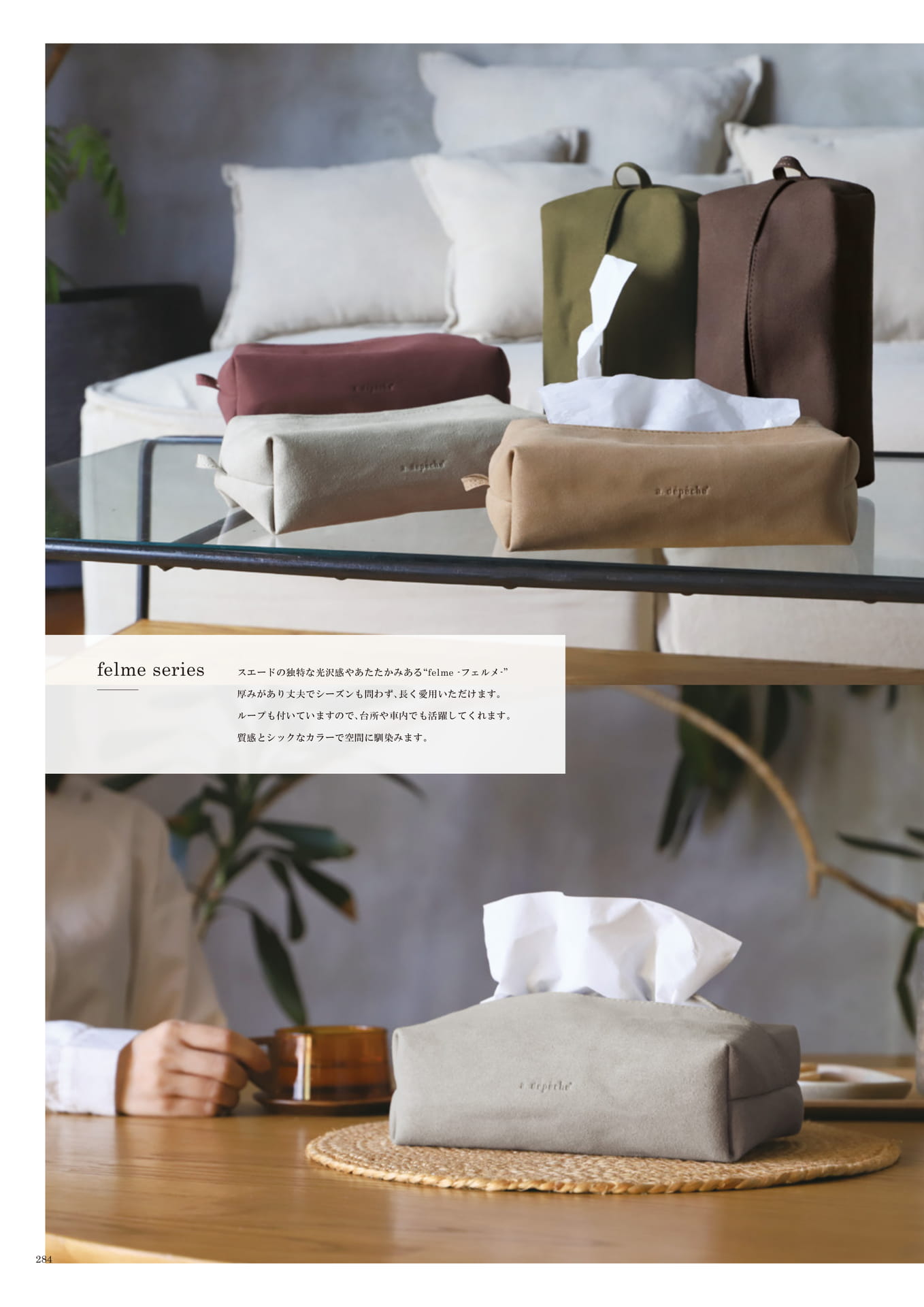 284 | INTERIOR GOODS(286ページ目)