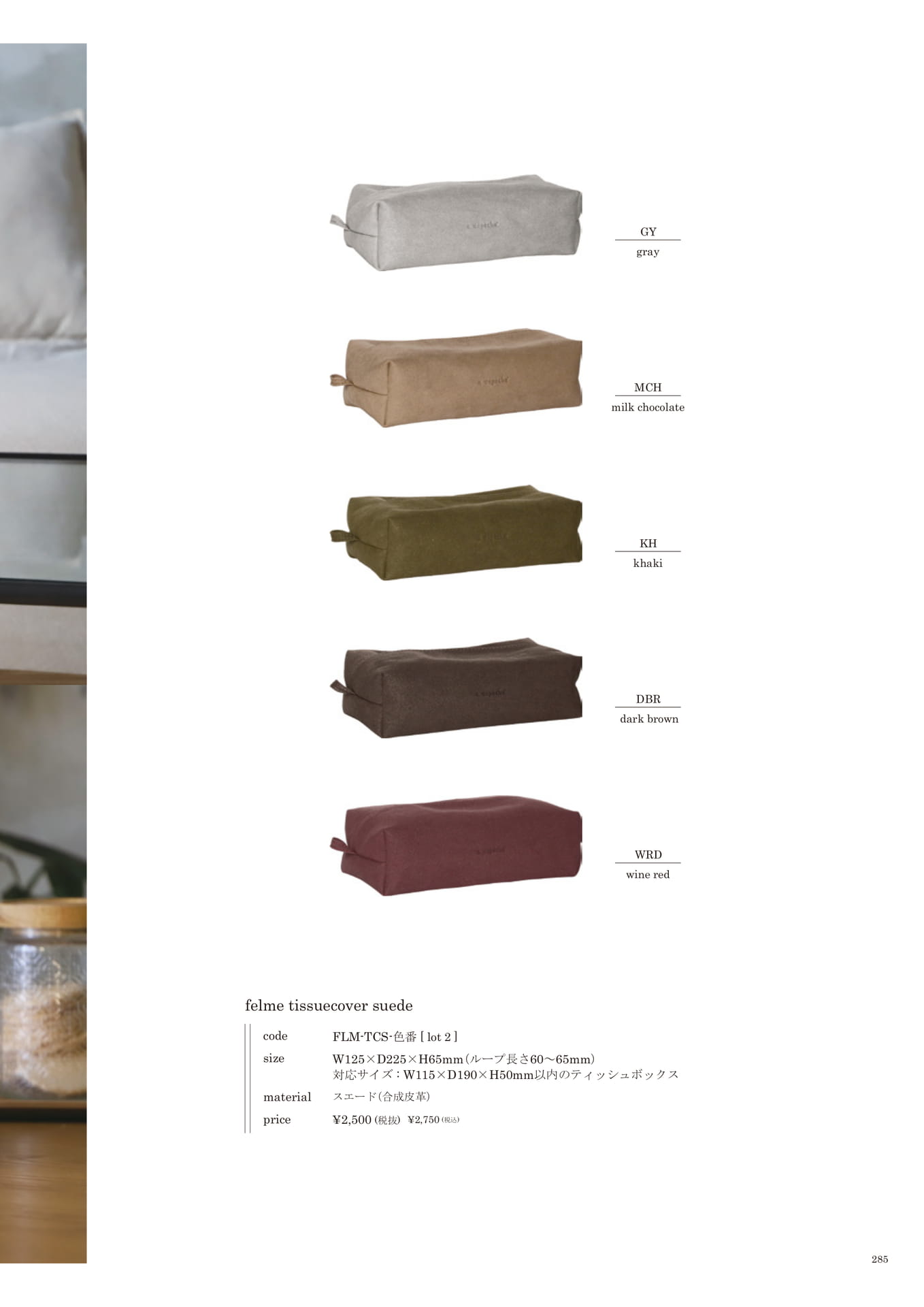 285 | INTERIOR GOODS(287ページ目)