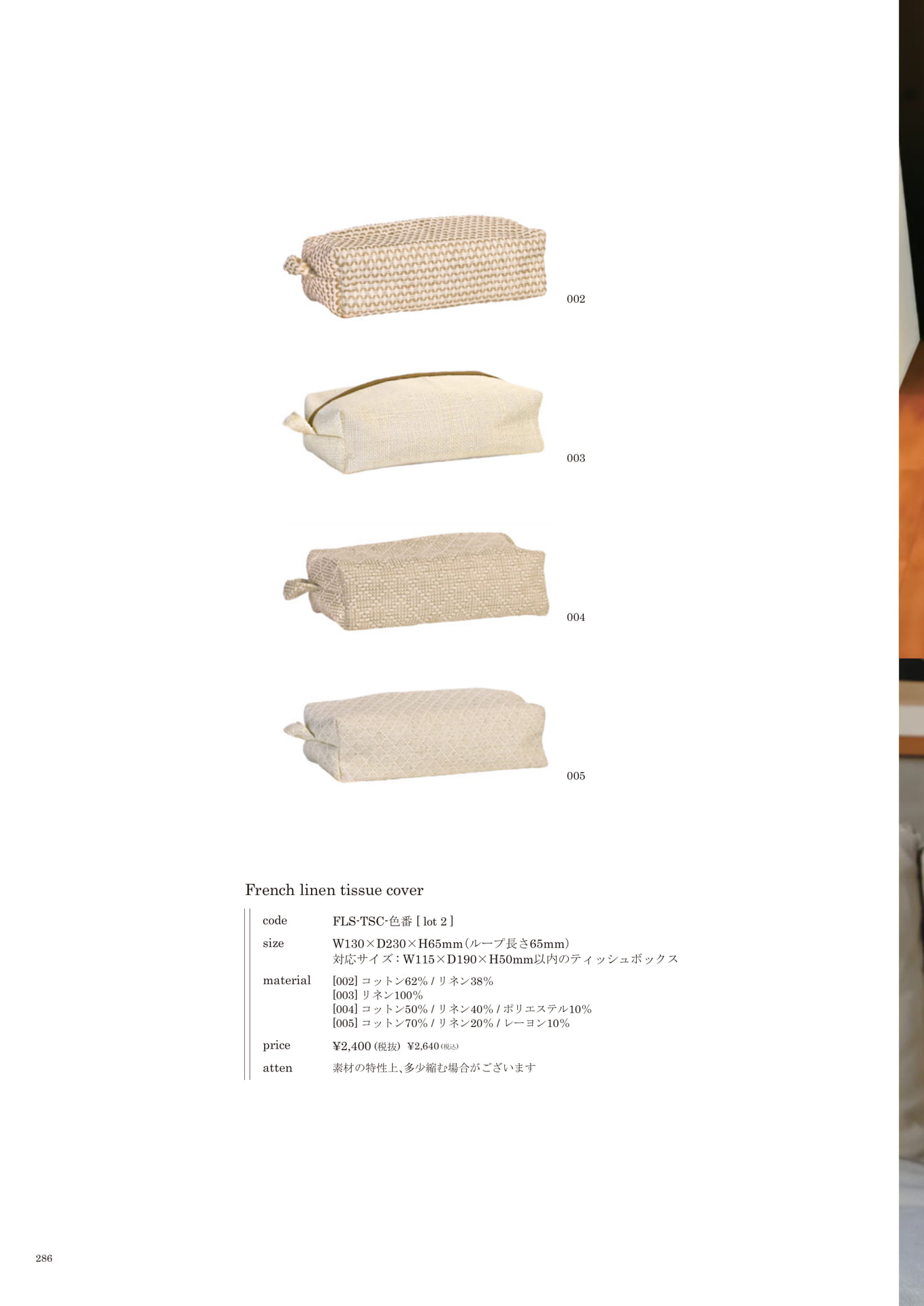 286 | INTERIOR GOODS(288ページ目)