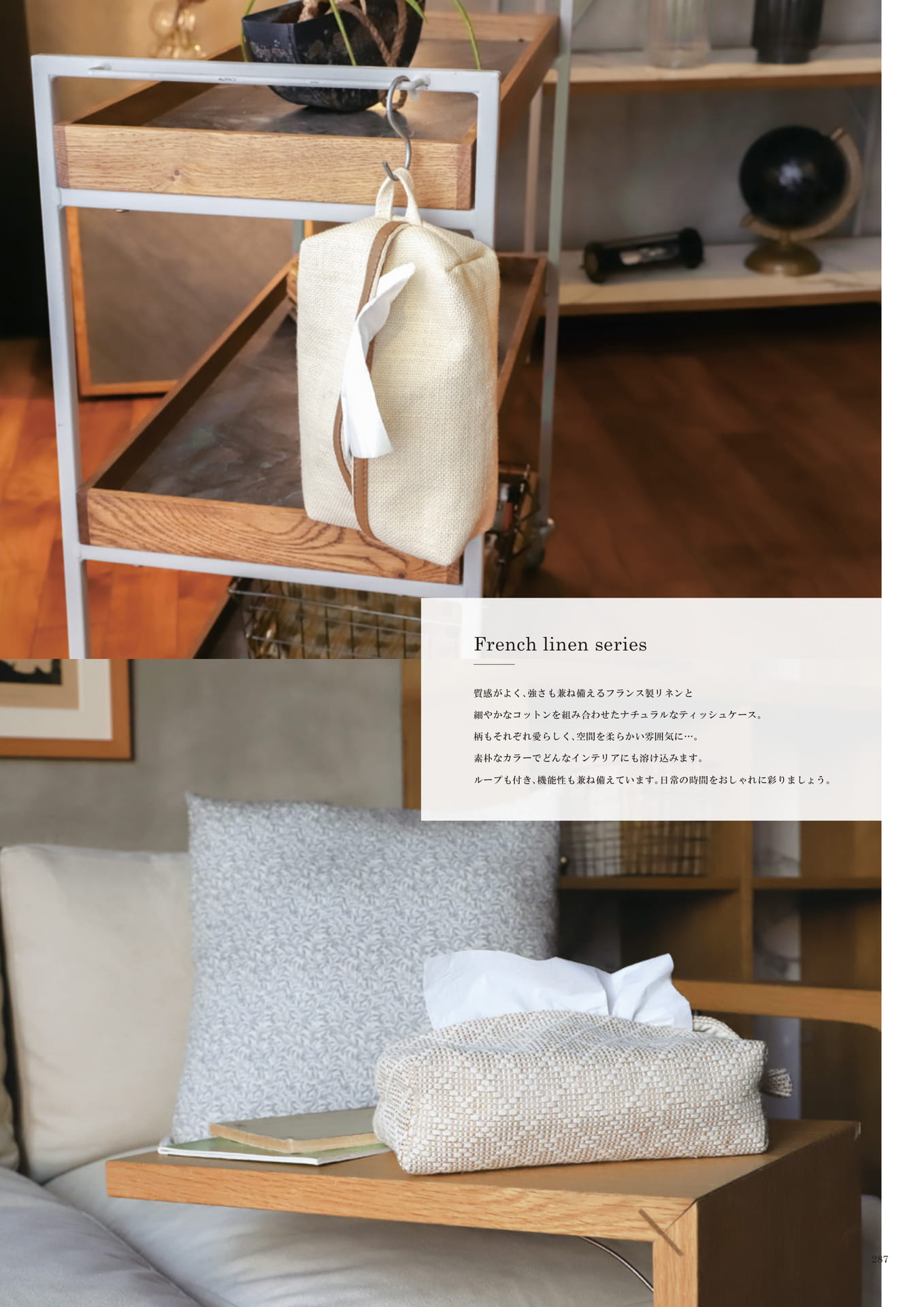 287 | INTERIOR GOODS(289ページ目)