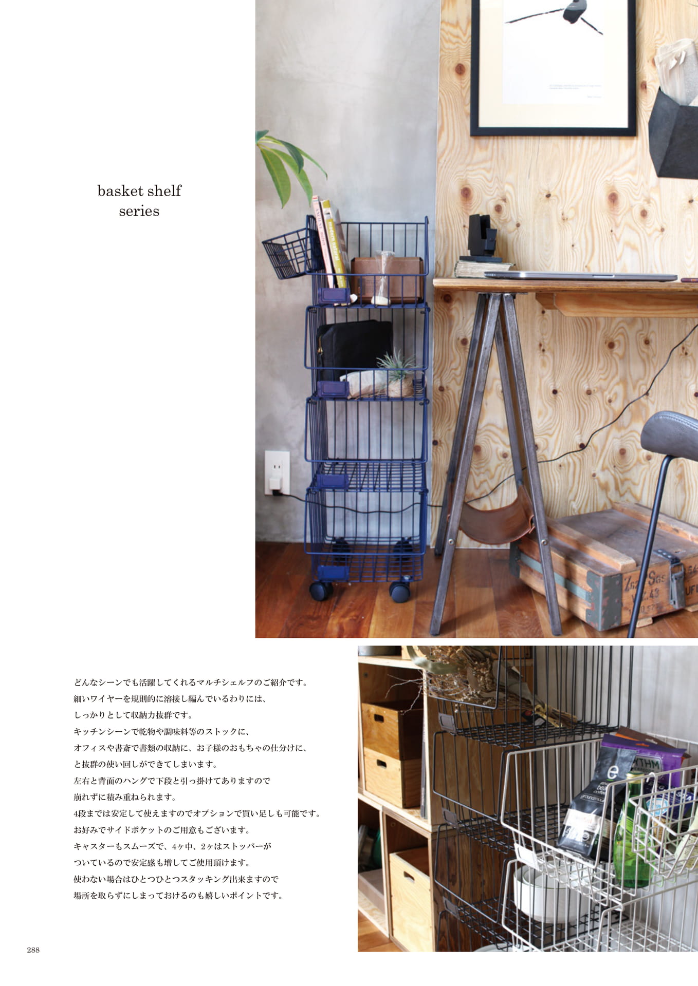 288 | INTERIOR GOODS(290ページ目)