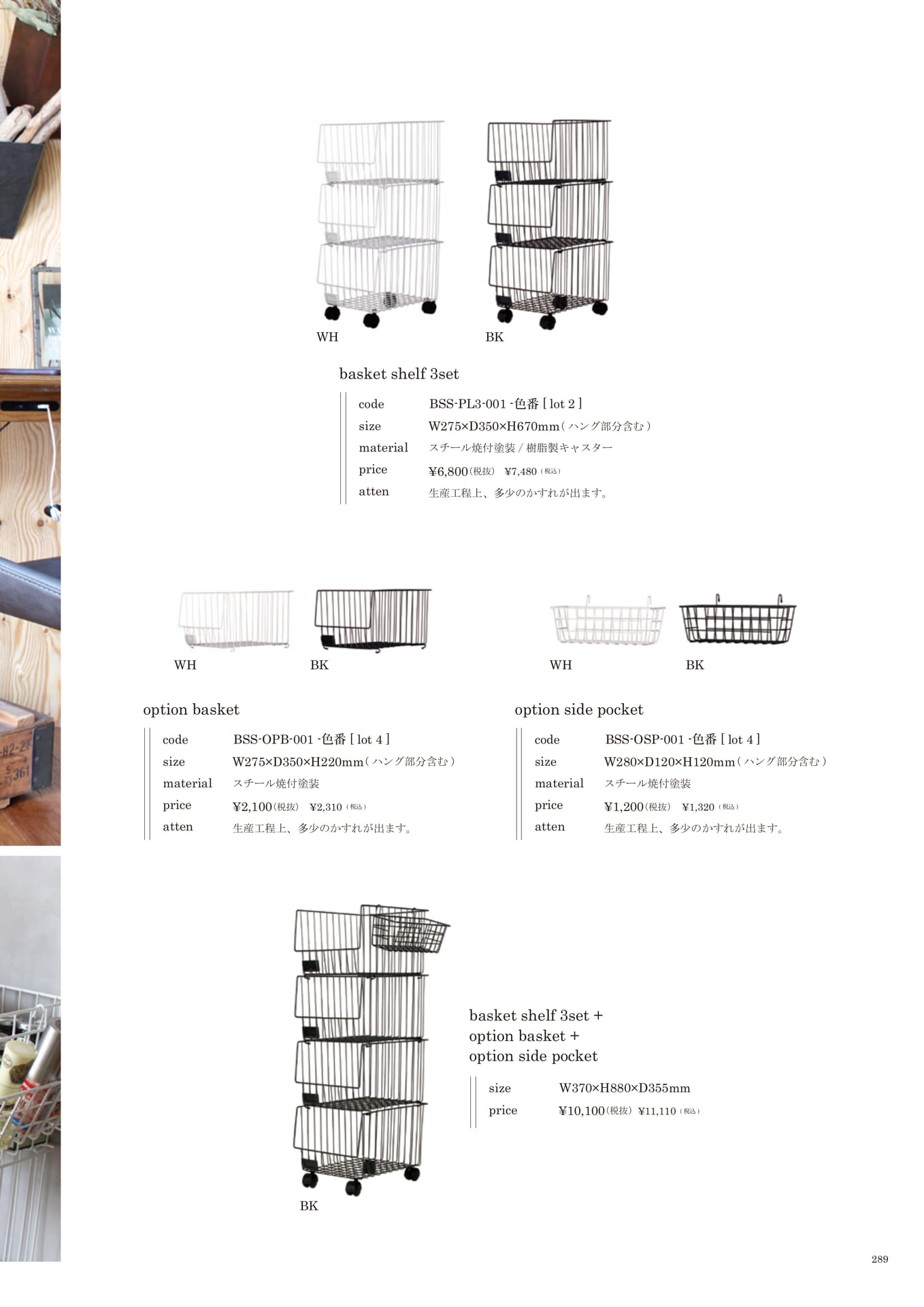 289 | INTERIOR GOODS(291ページ目)