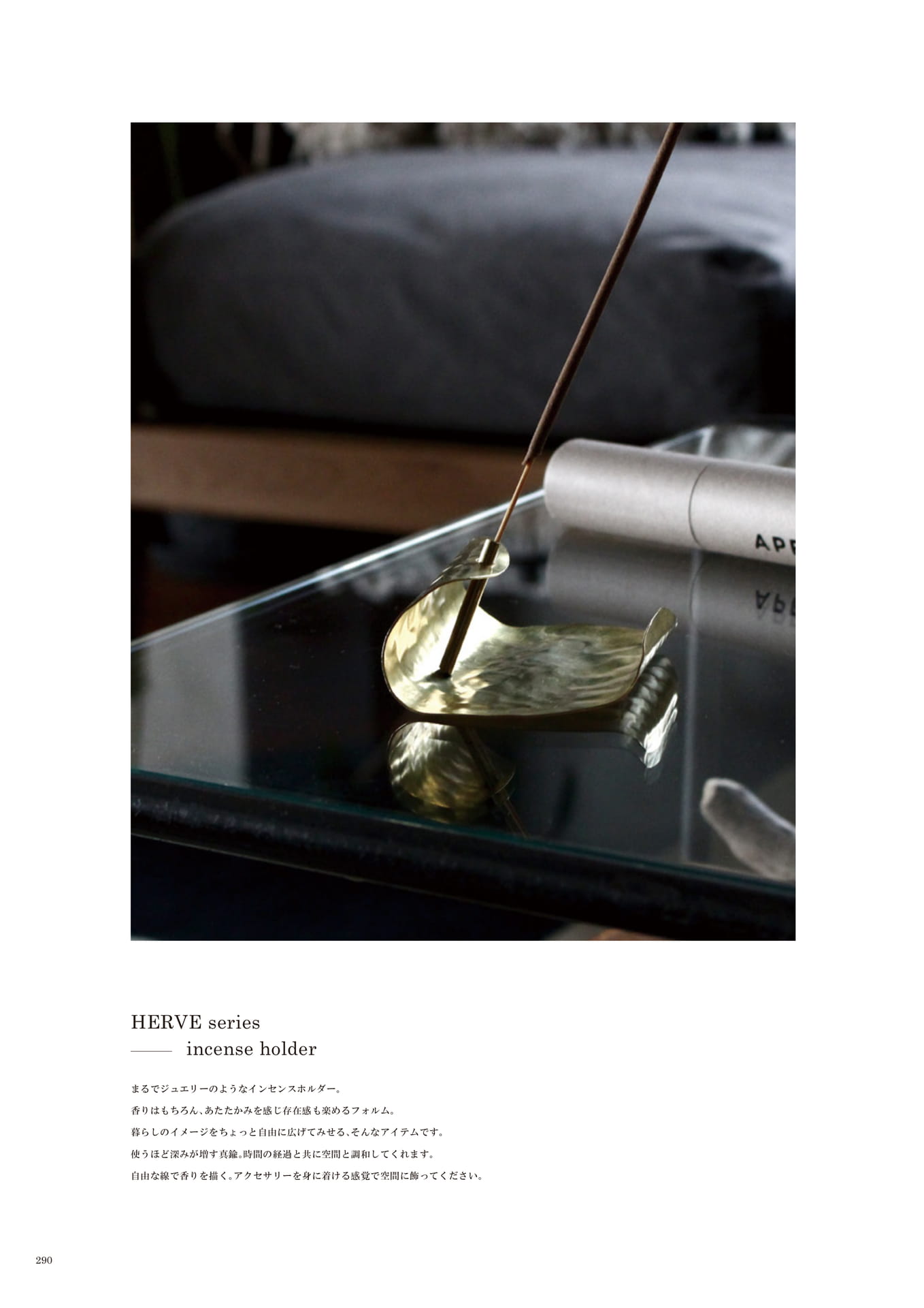 290 | INTERIOR GOODS(292ページ目)