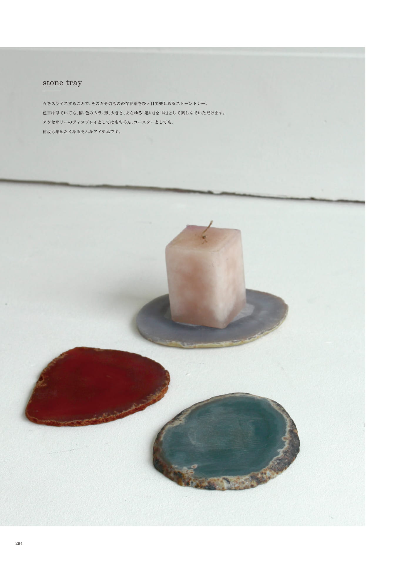 294 | INTERIOR GOODS(296ページ目)