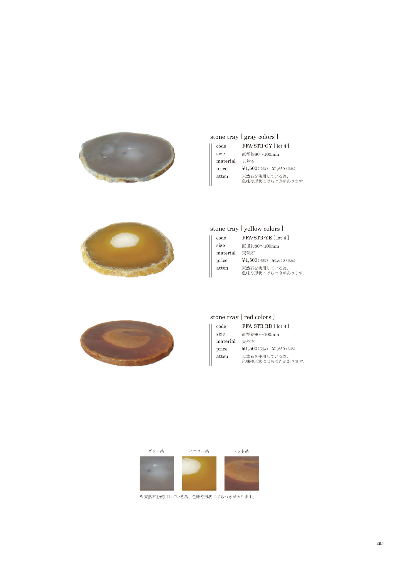 295 | INTERIOR GOODS(297ページ目)