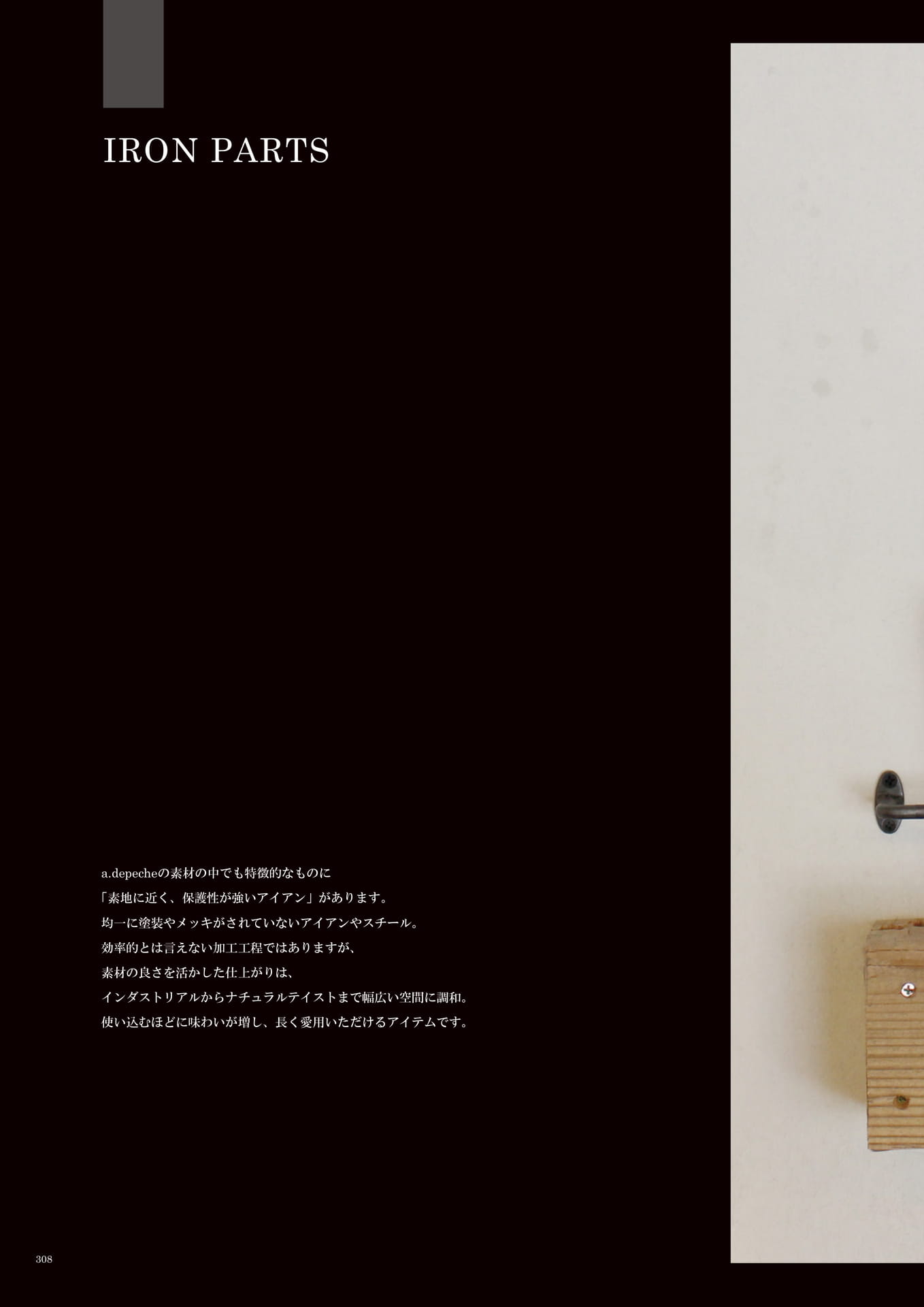 308 | IRON PARTS(310ページ目)