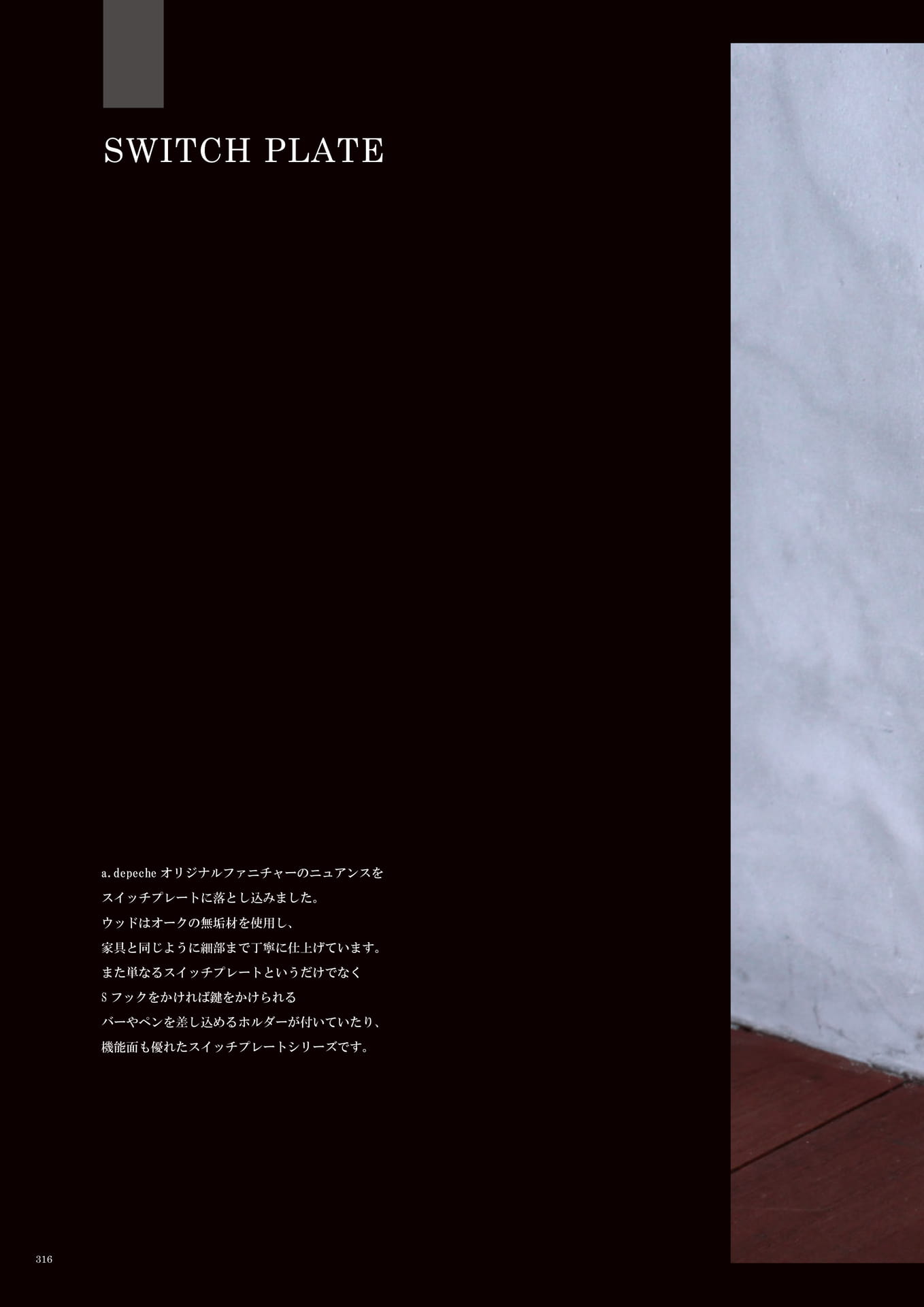 316 | SWITCH PLATE(318ページ目)
