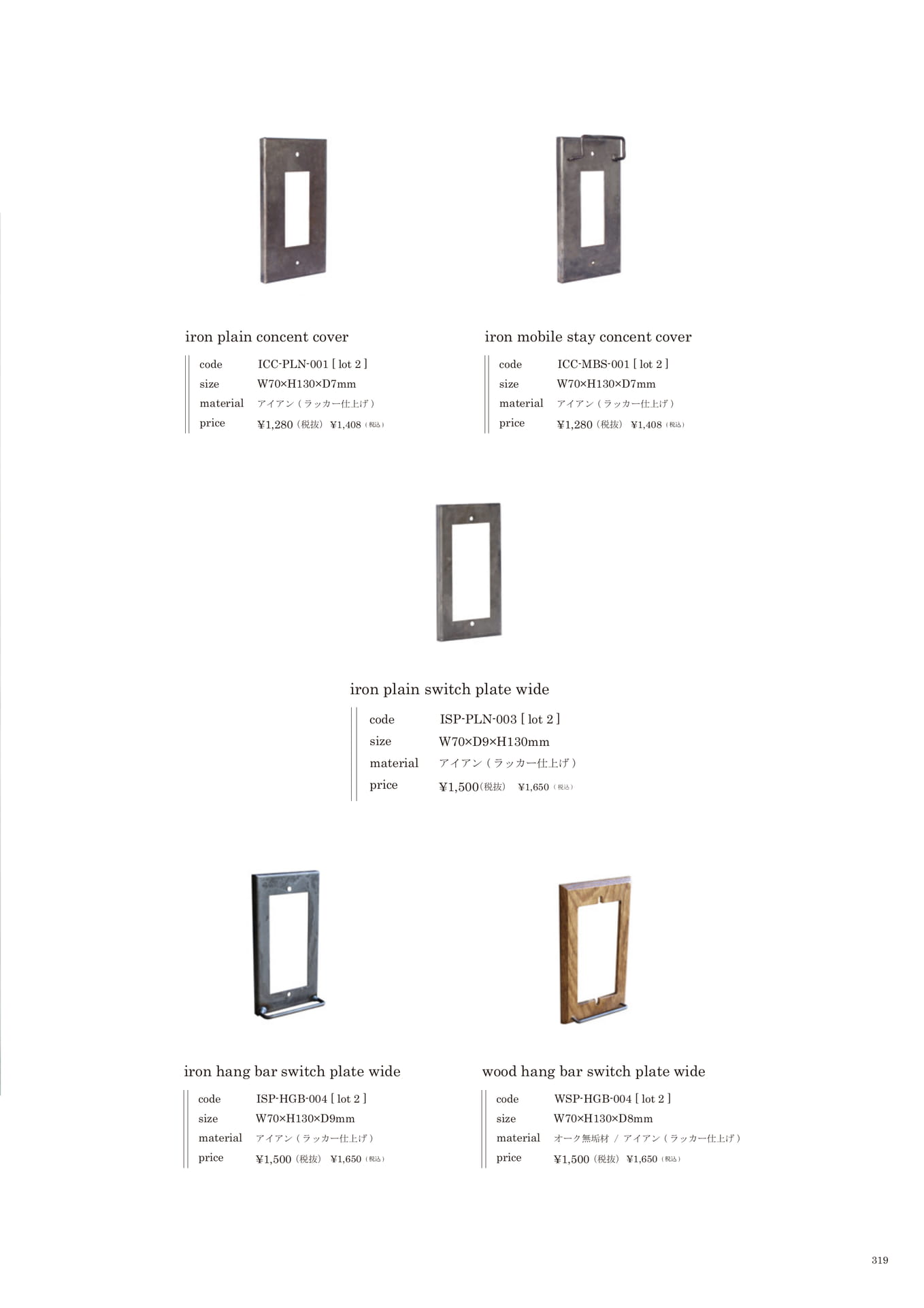 319 | SWITCH PLATE(321ページ目)