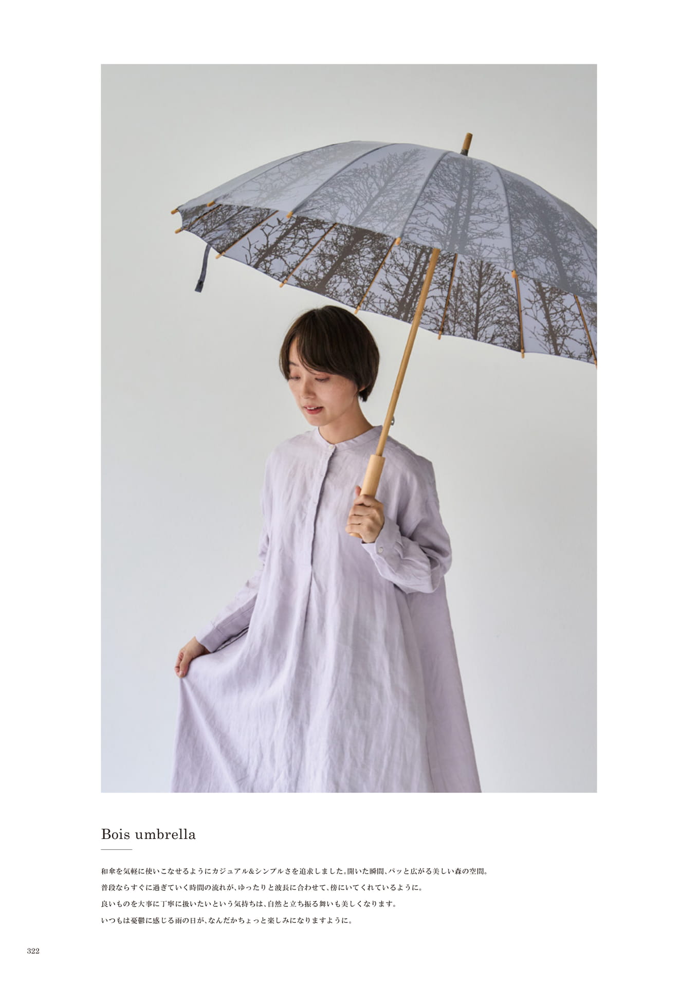 322 | UMBRELLA(324ページ目)