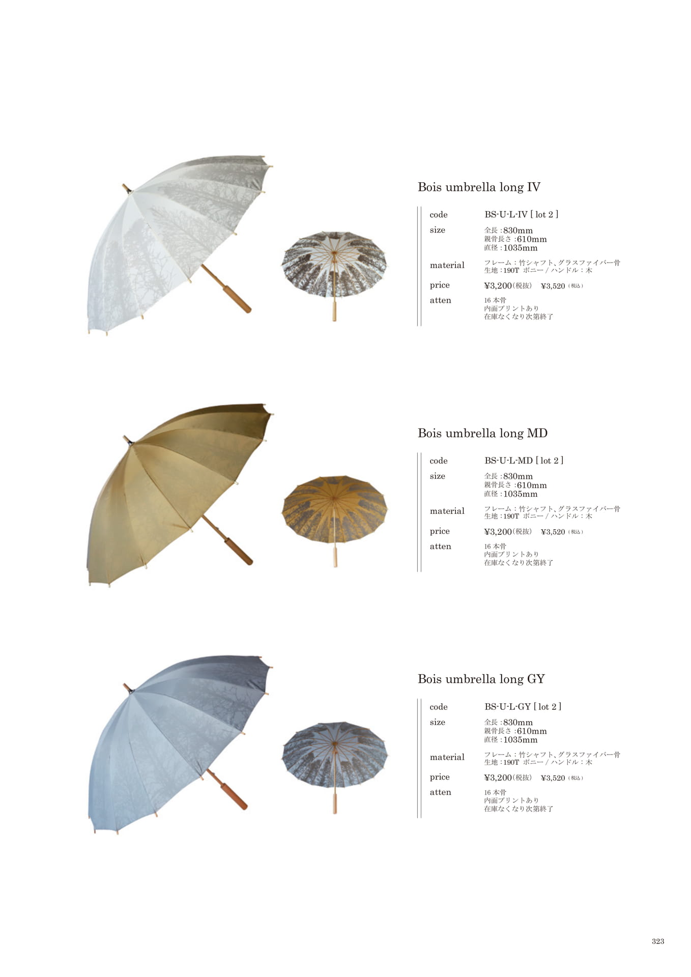 323 | UMBRELLA(325ページ目)