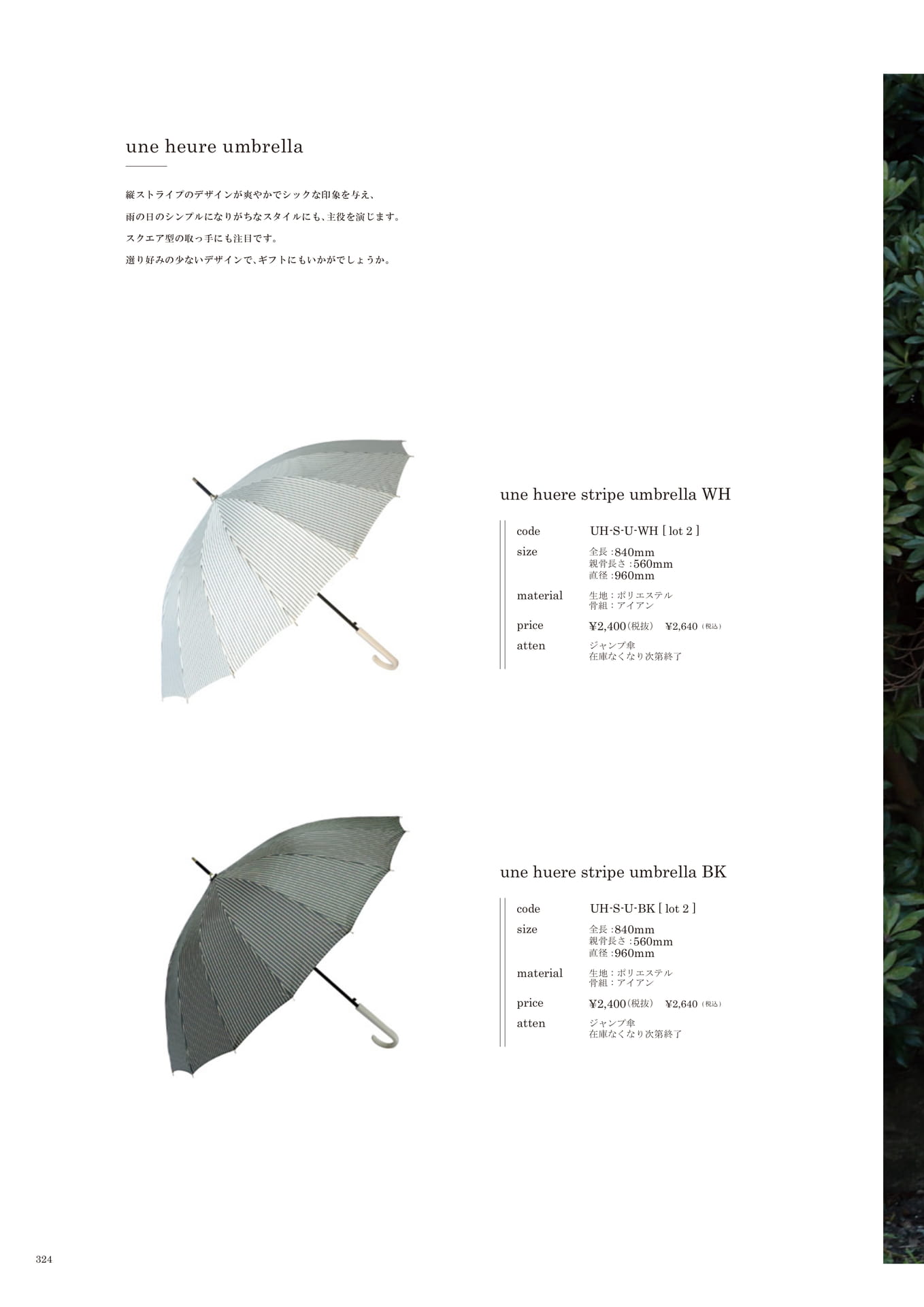324 | UMBRELLA(326ページ目)