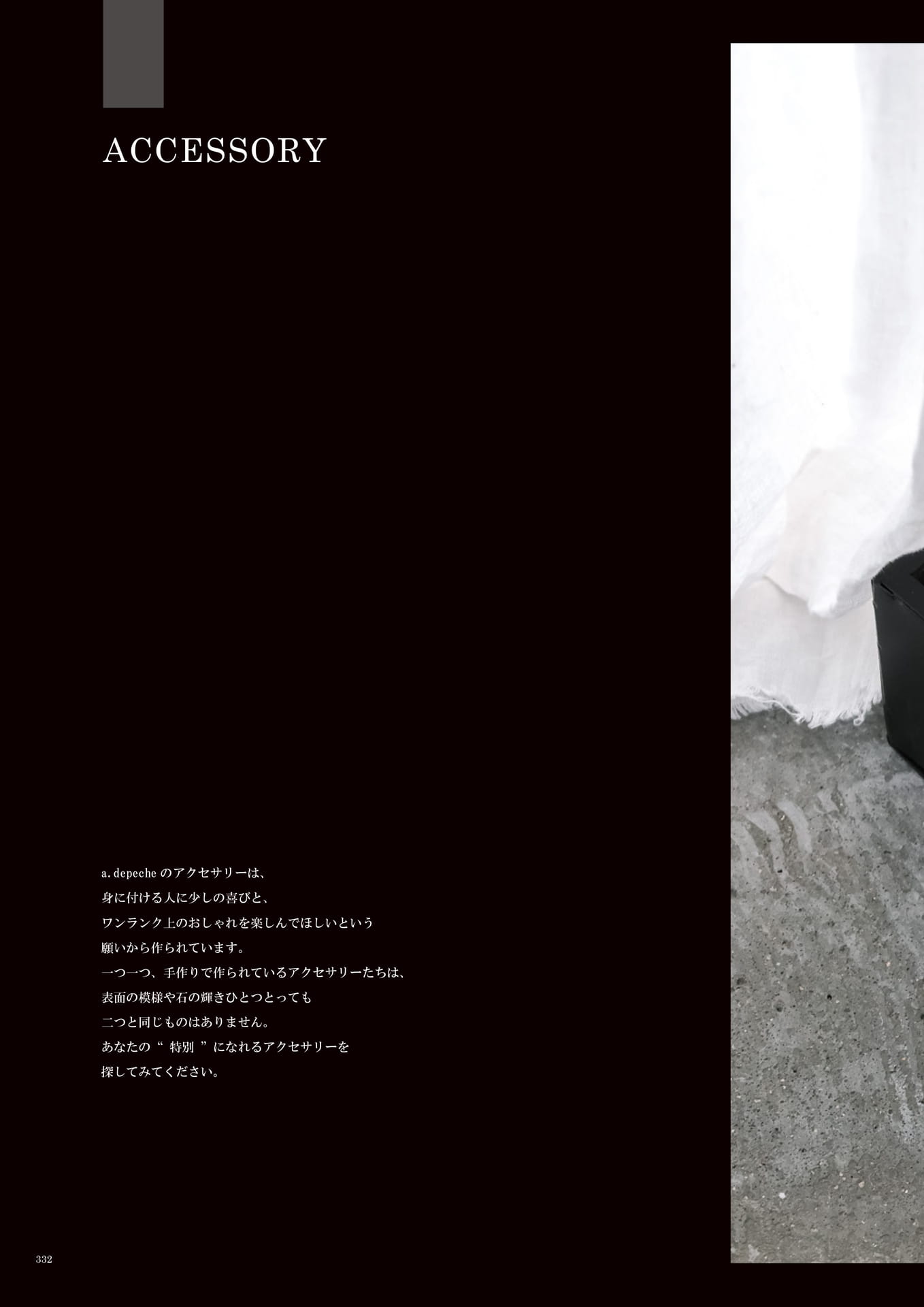 332 | ACCESSORY(334ページ目)