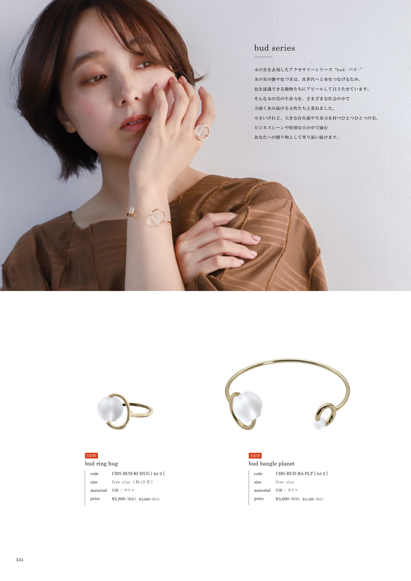 334 | ACCESSORY(336ページ目)
