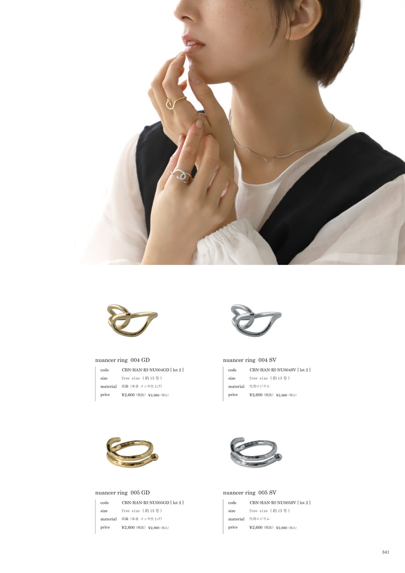 341 | ACCESSORY(343ページ目)