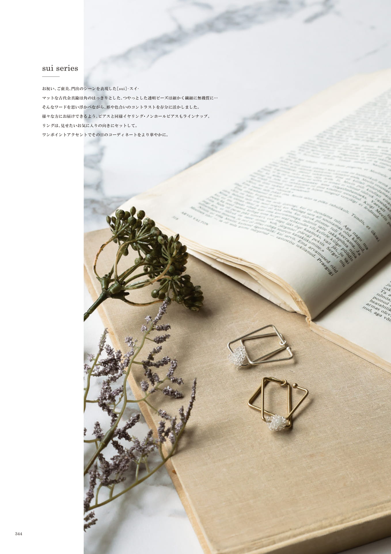344 | ACCESSORY(346ページ目)