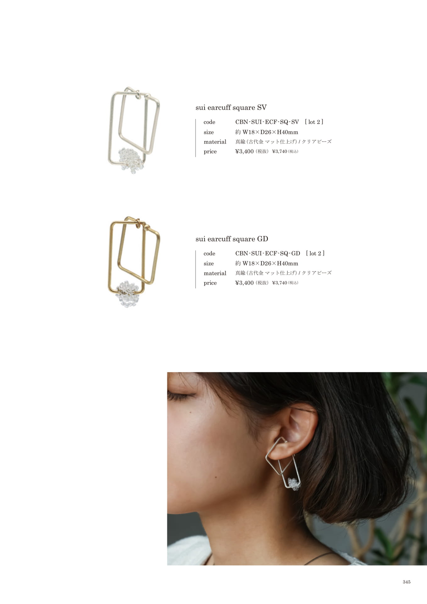 345 | ACCESSORY(347ページ目)