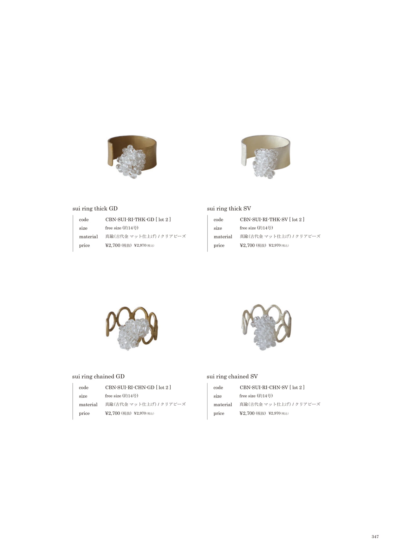 347 | ACCESSORY(349ページ目)