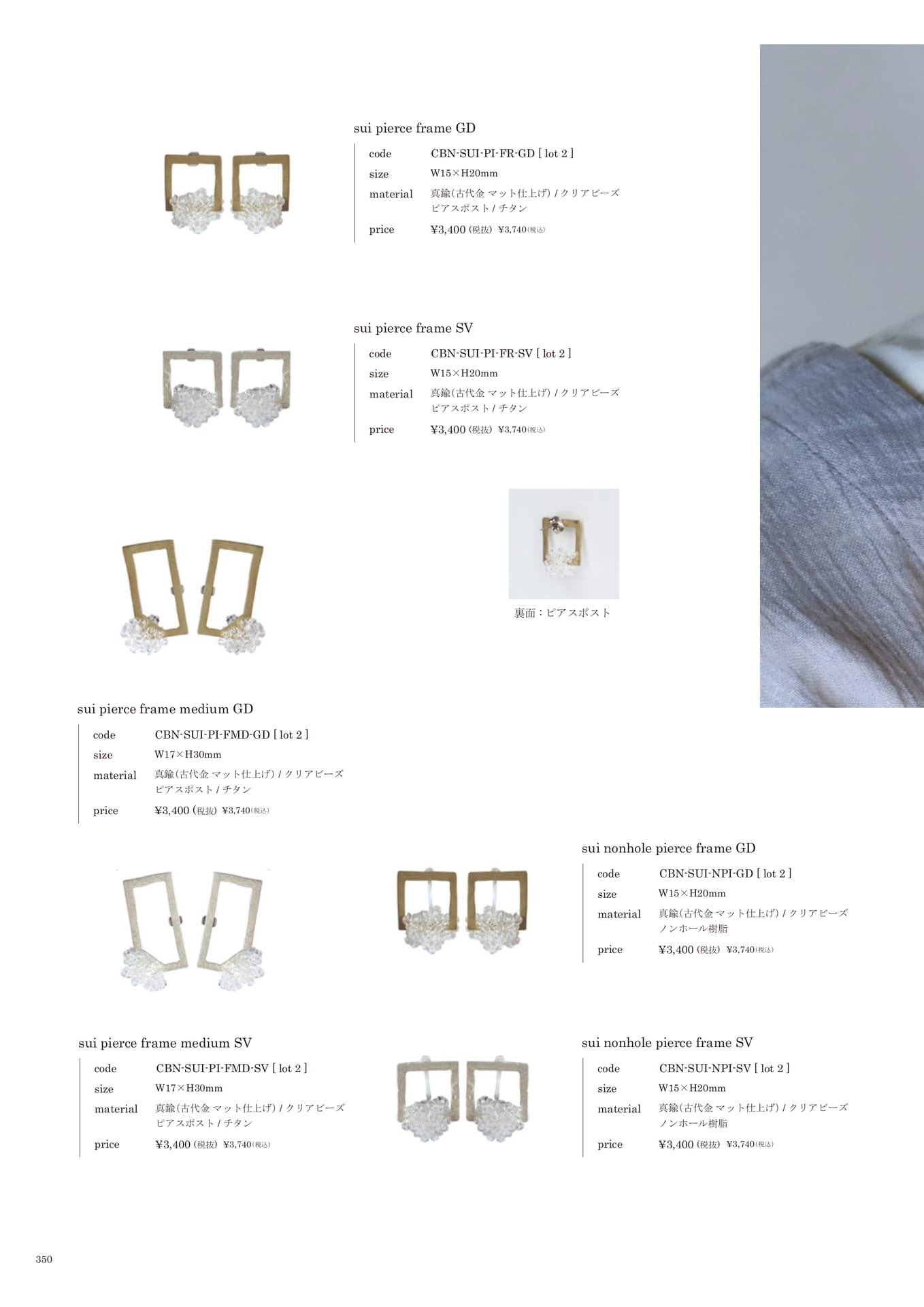 350 | ACCESSORY(352ページ目)
