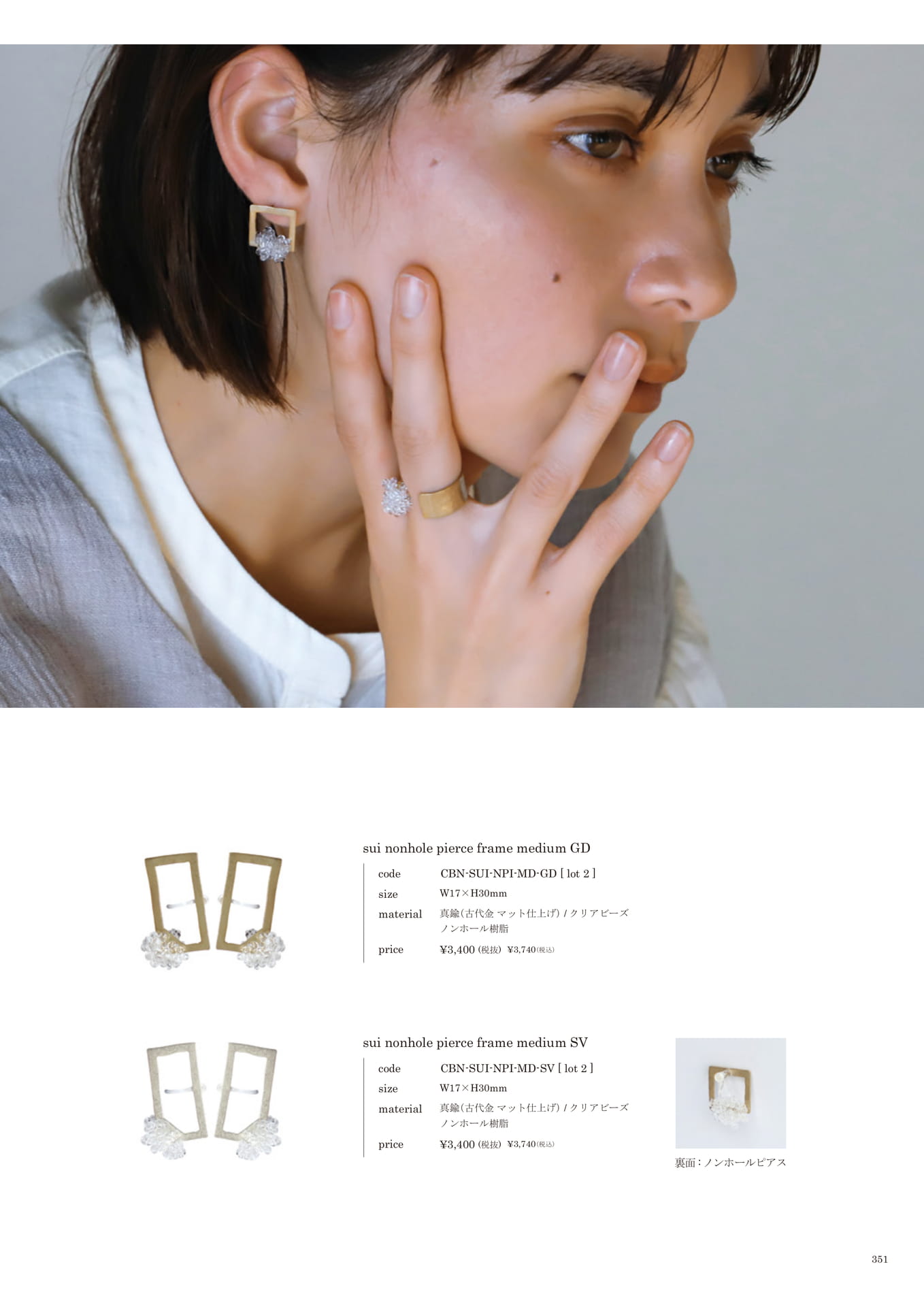 351 | ACCESSORY(353ページ目)