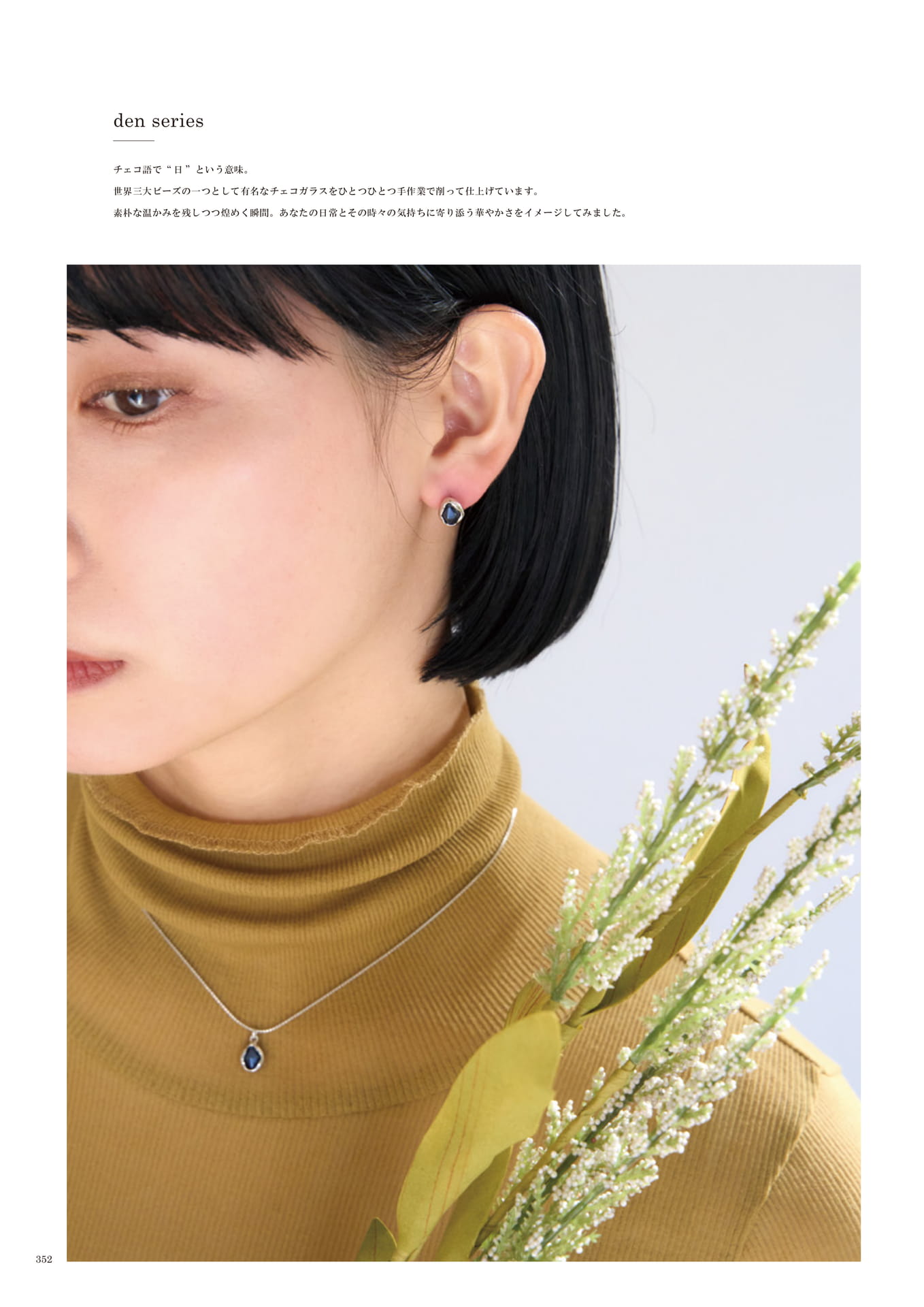 352 | ACCESSORY(354ページ目)