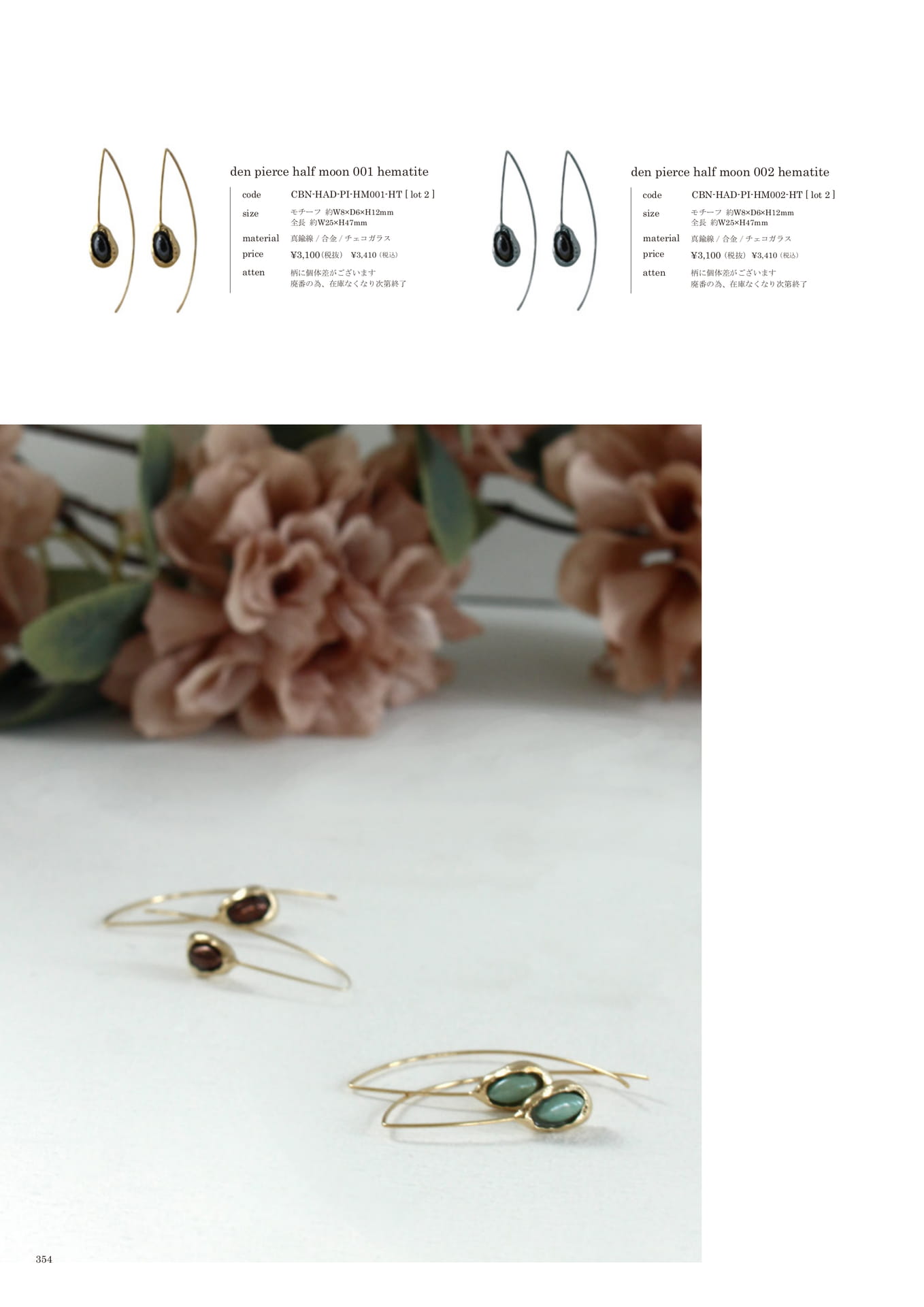 354 | ACCESSORY(356ページ目)